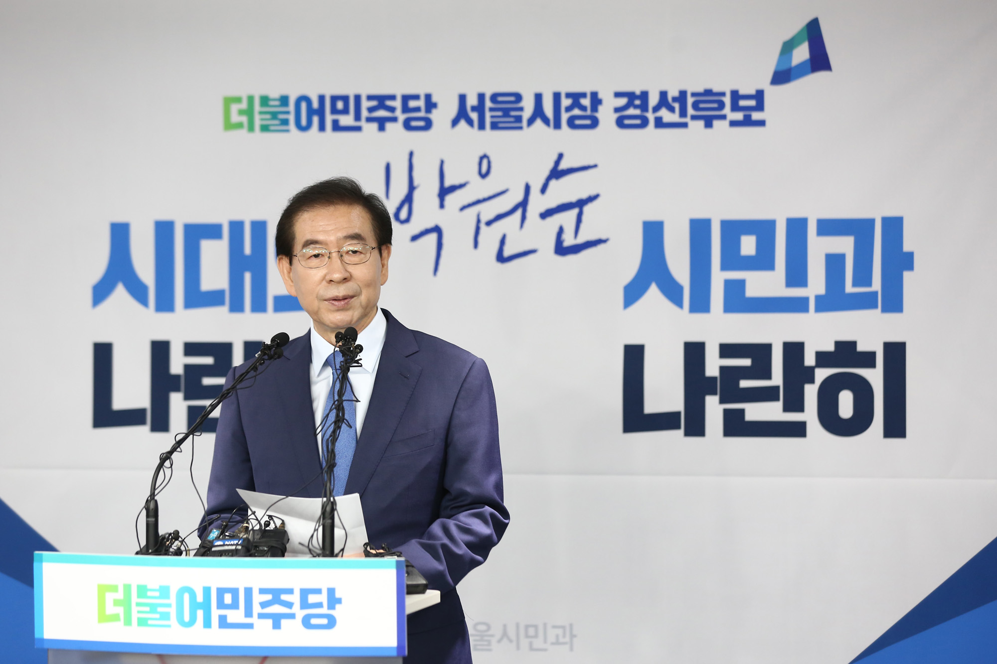 정치;박원순서울시장;613지방선거출마선언