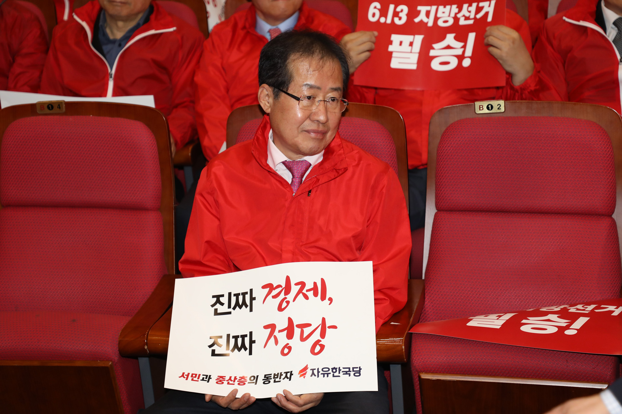 정치국회;자유한국당;홍준표대표;613지방선거후보자출정식