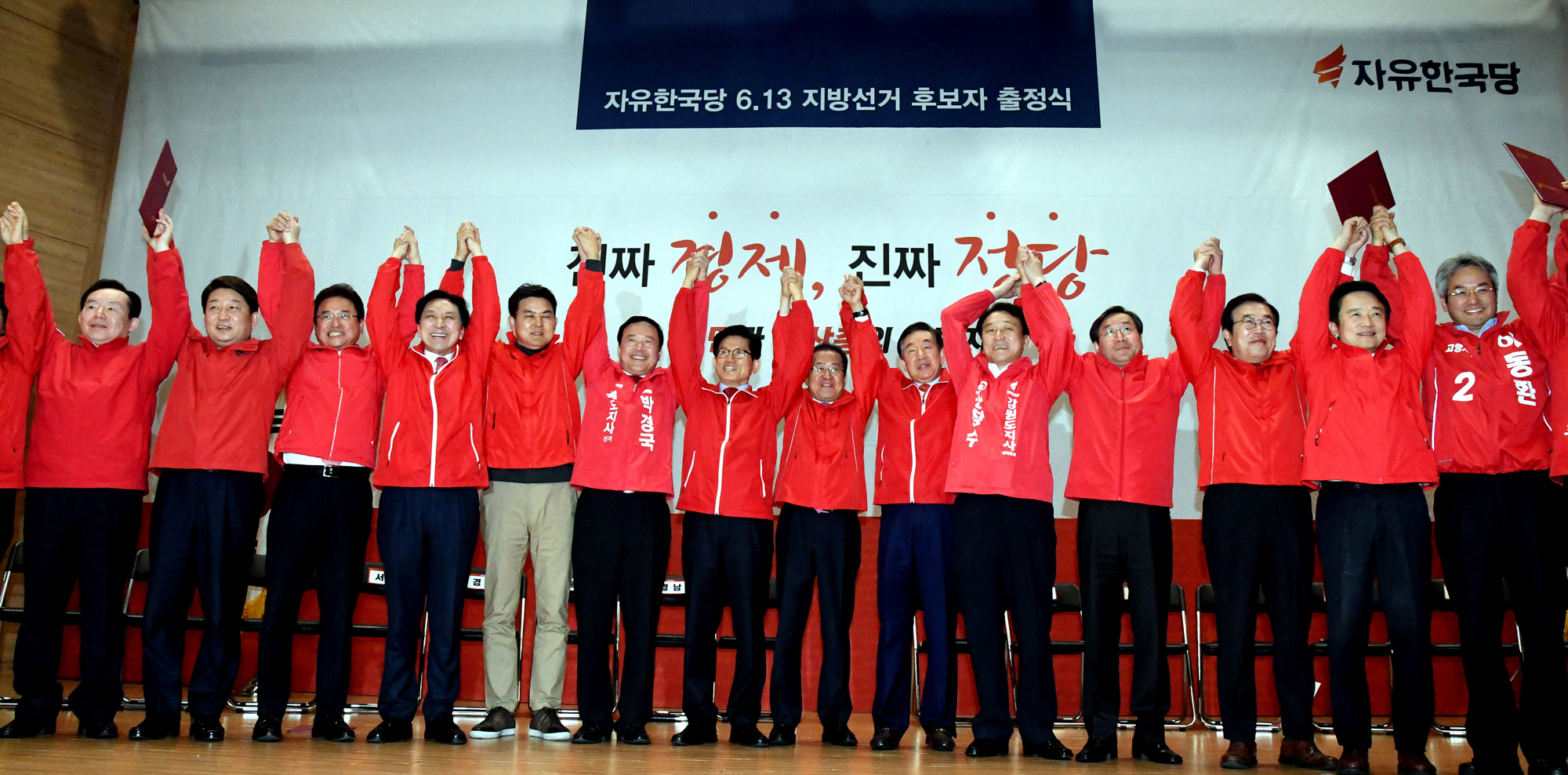 정치국회;자유한국당;613지방선거후보자출정식