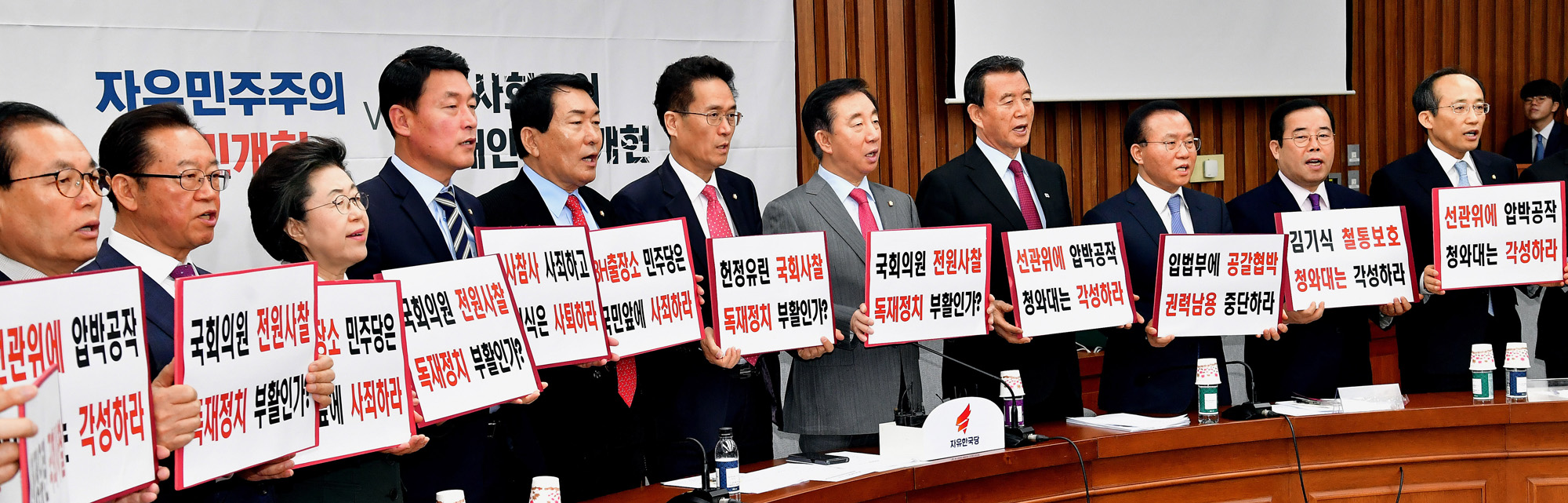 정치국회;자유한국당피켓시위;김성태원내대표