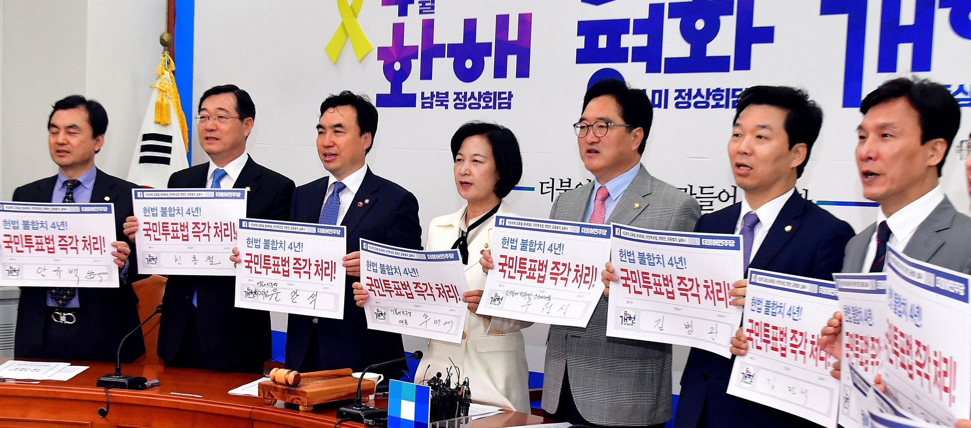 정치국회;더불어민주당최고위;국민투표법