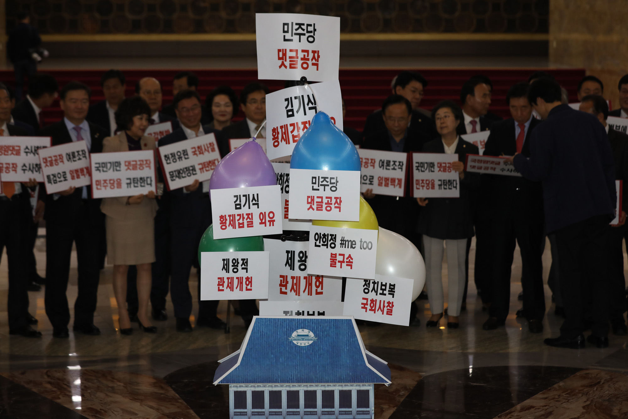 정치국회;자유한국당;헌정농단규탄퍼포먼스;김성태원내대표