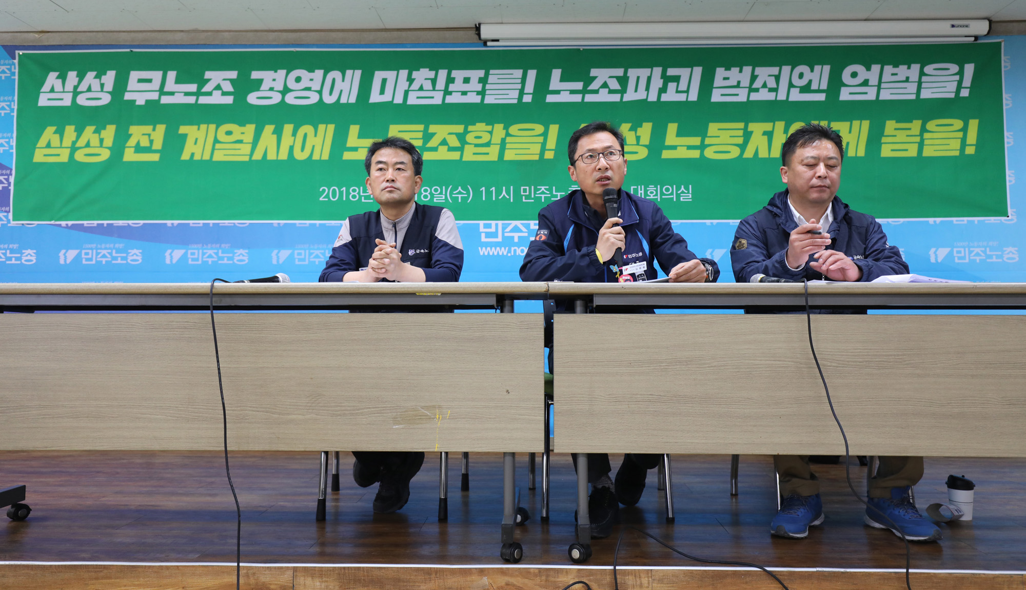 삼성;삼성무노조;민주노총;삼성노동조합;삼성노조;김호규;김명환;나두식