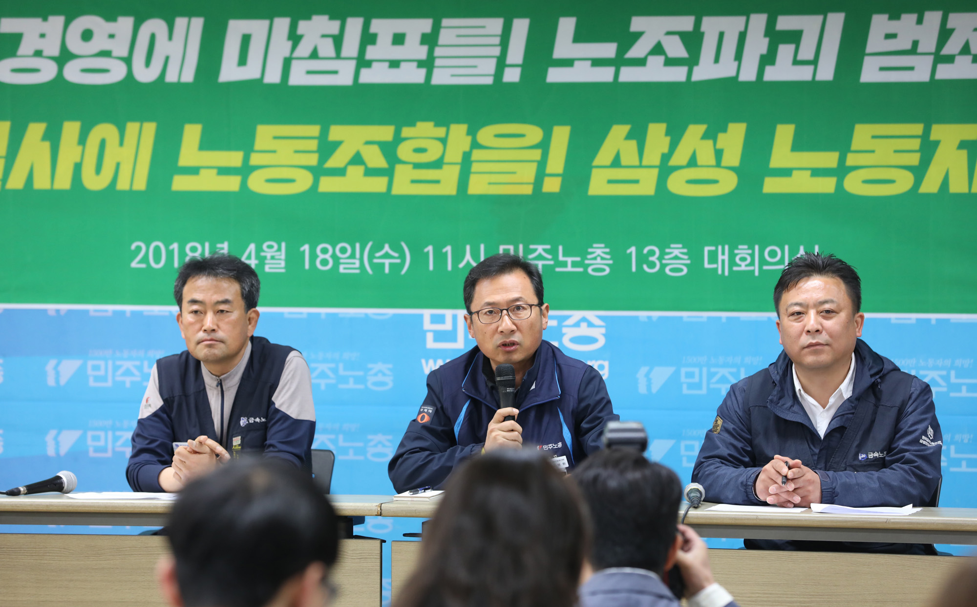 삼성;삼성무노조;민주노총;삼성노동조합;삼성노조;김호규;김명환;나두식