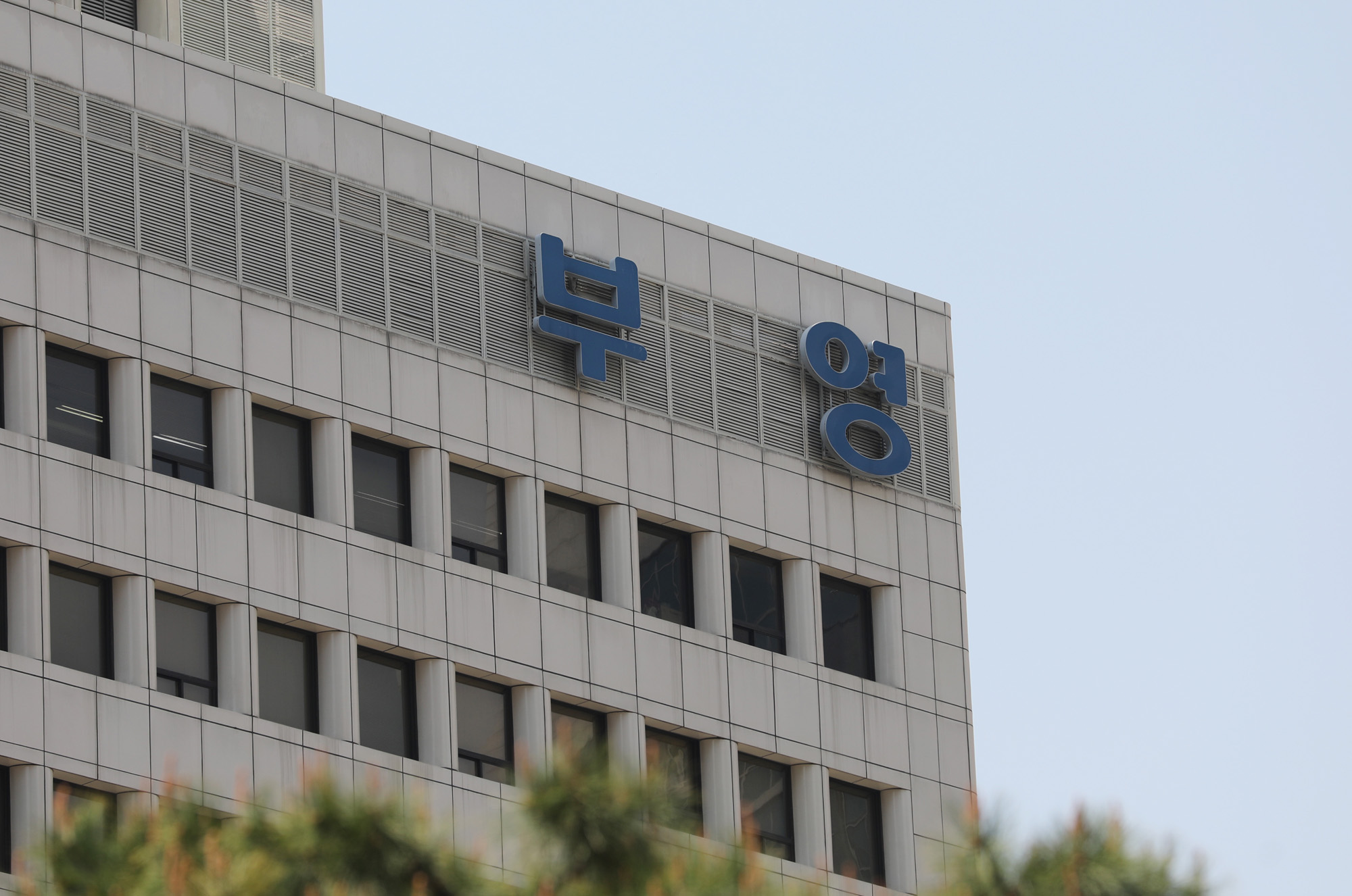 부영;부영빌딩;부영태평빌딩