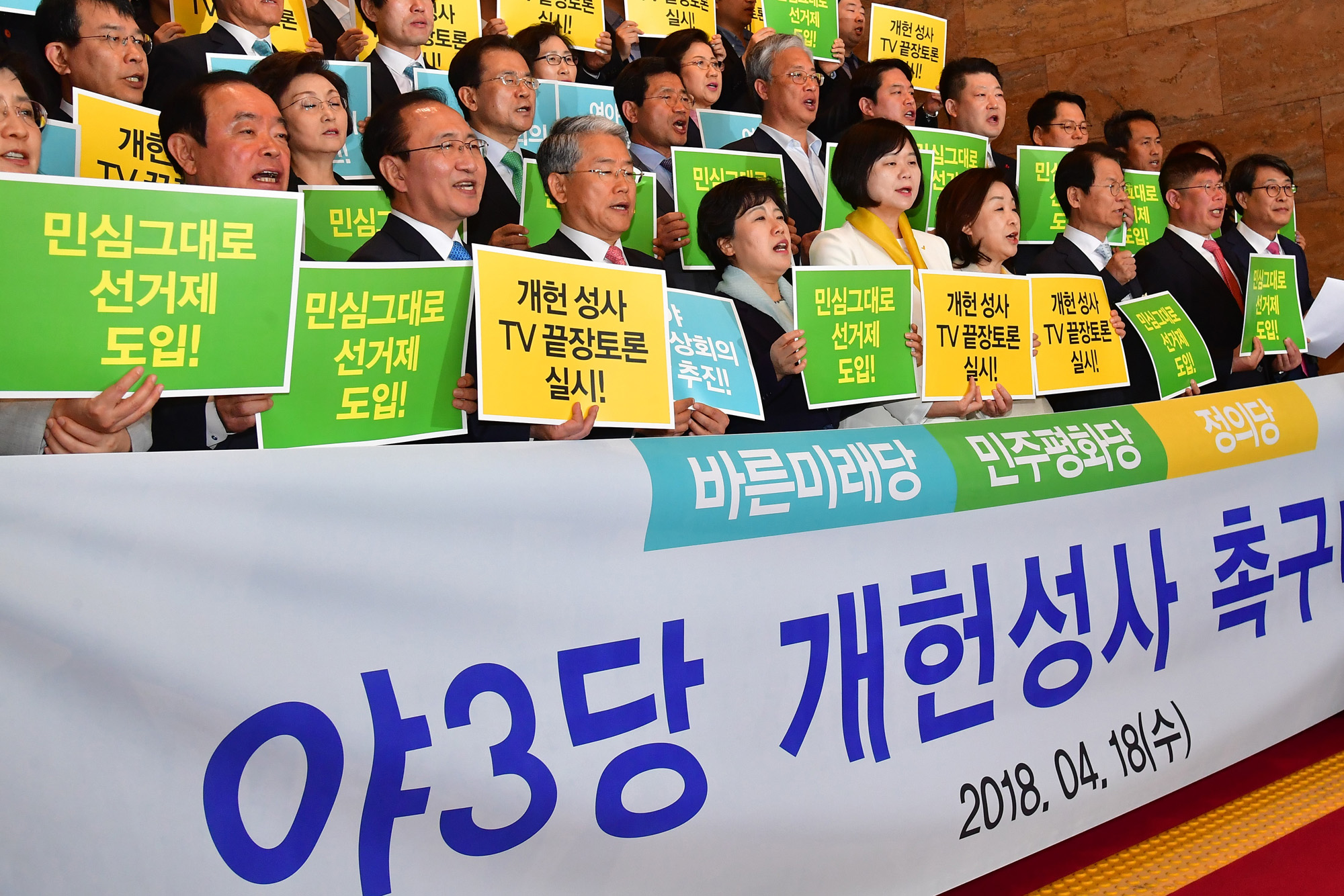 정치국회;야3당;개헌성사촉구대회