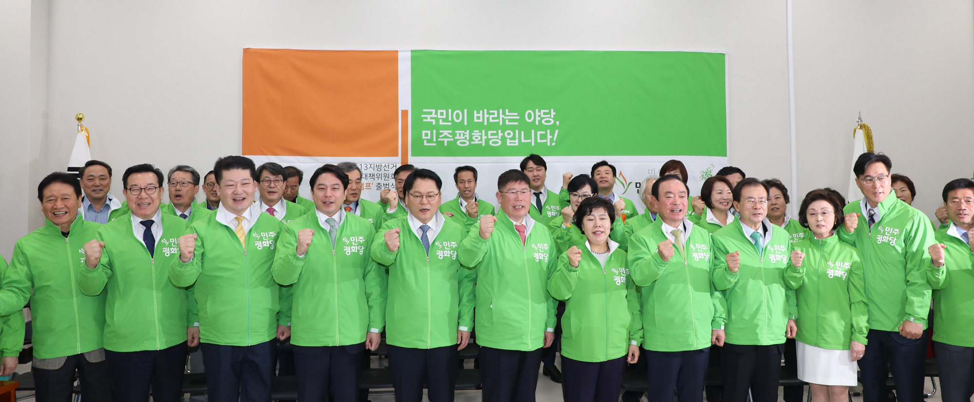 정치국회;민주평화당;출범식;613지방선거;조배숙대표