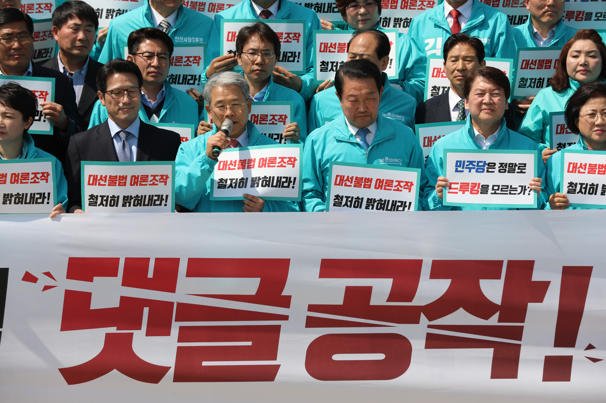 정치국회;바른미래당;댓글조작규탄대회