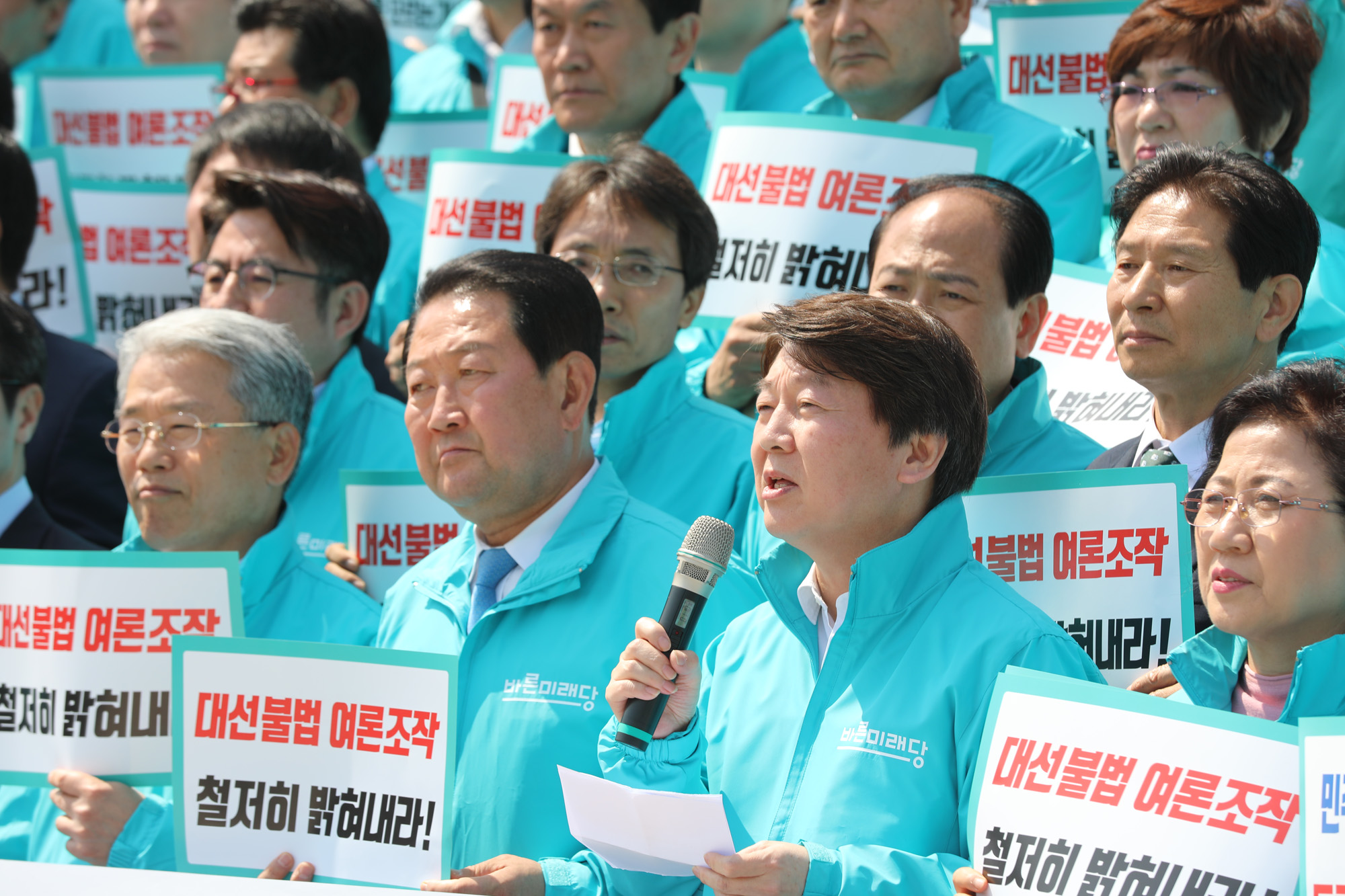 정치국회;바른미래당;댓글조작규탄대회