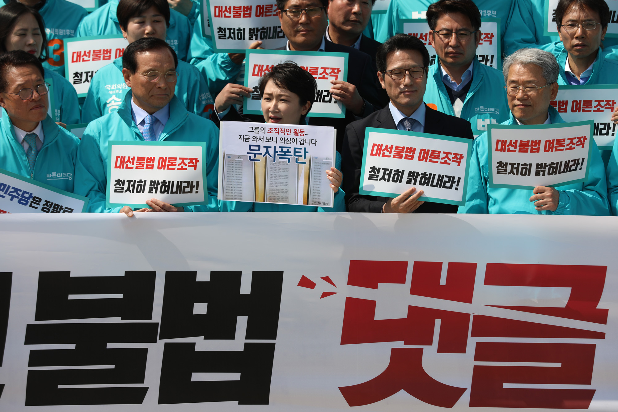 정치국회;바른미래당;댓글조작규탄대회