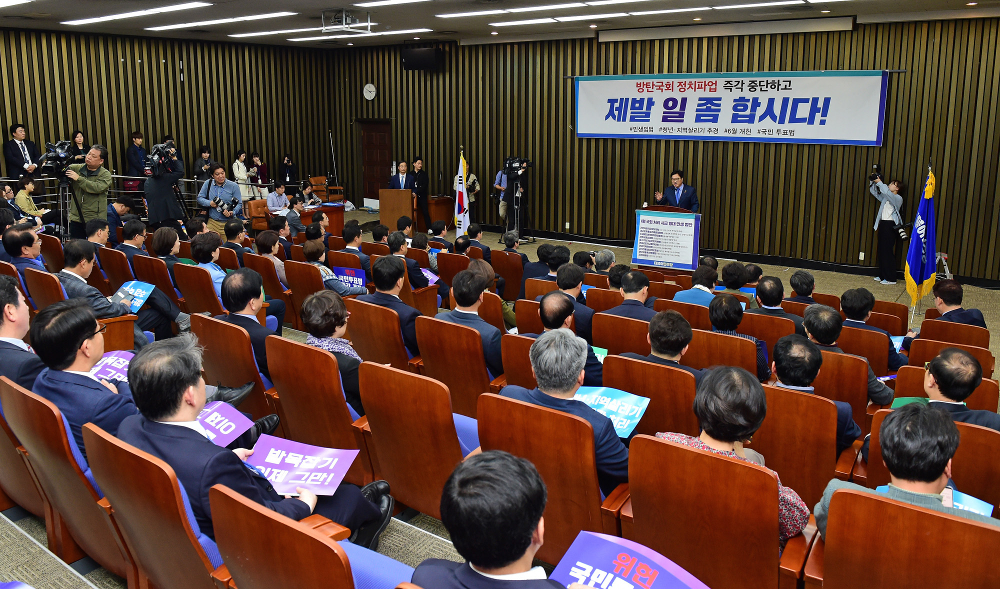 정치국회;더불어민주당의원총회;우원식원내대표