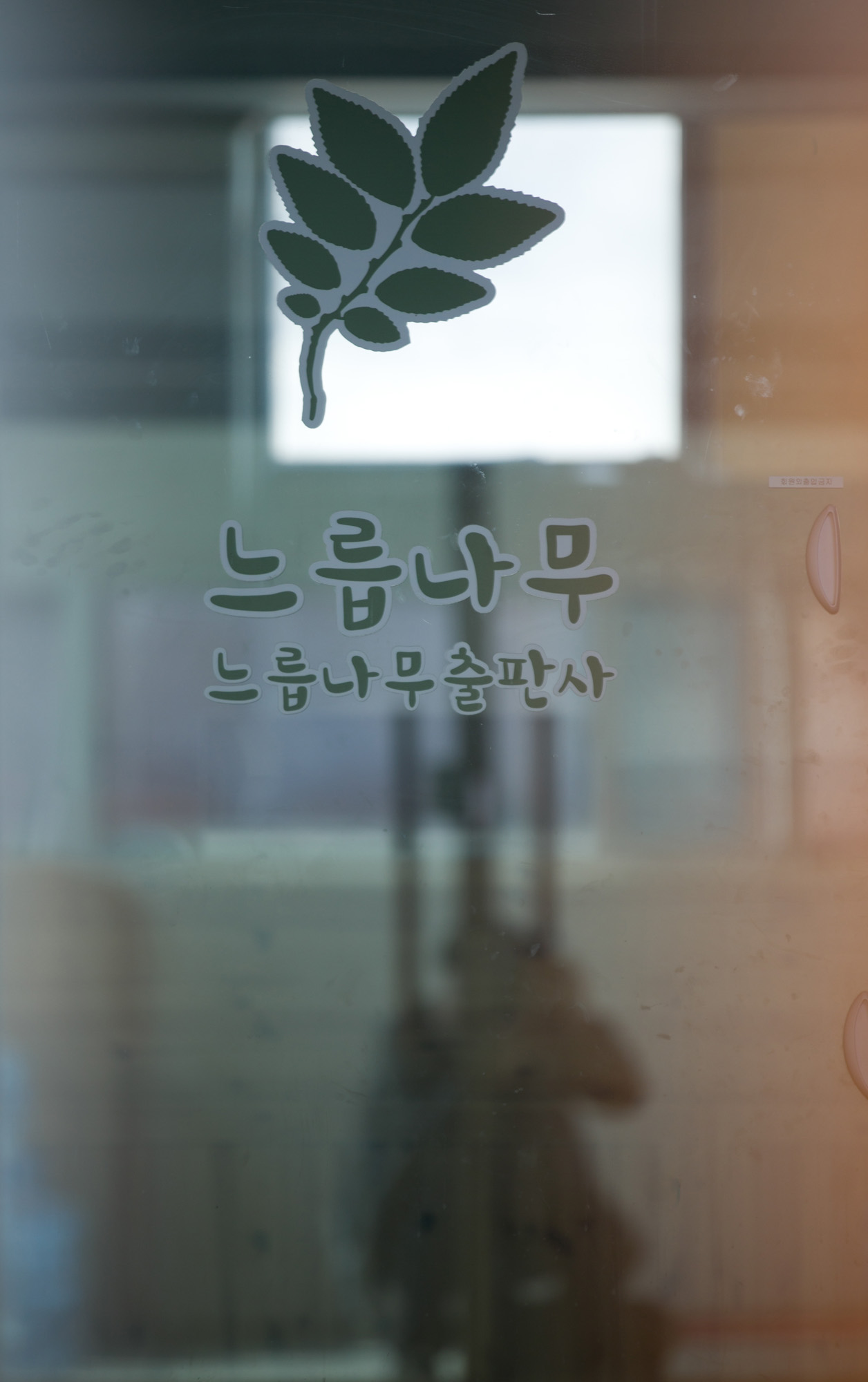 느릅나무;드루킹;파주;댓글조작;매이크로;김경수