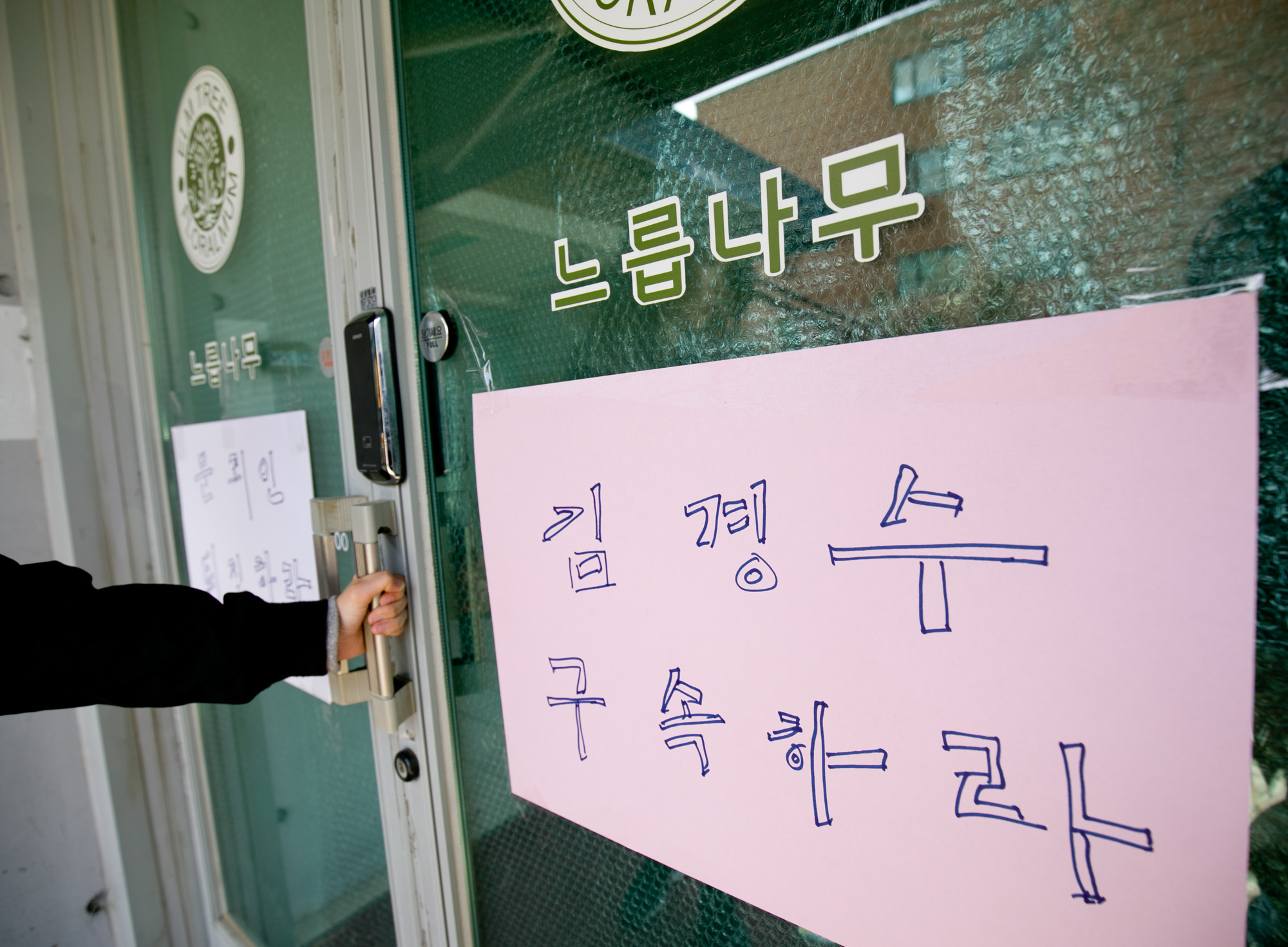 느릅나무;드루킹;파주;댓글조작;매이크로;김경수