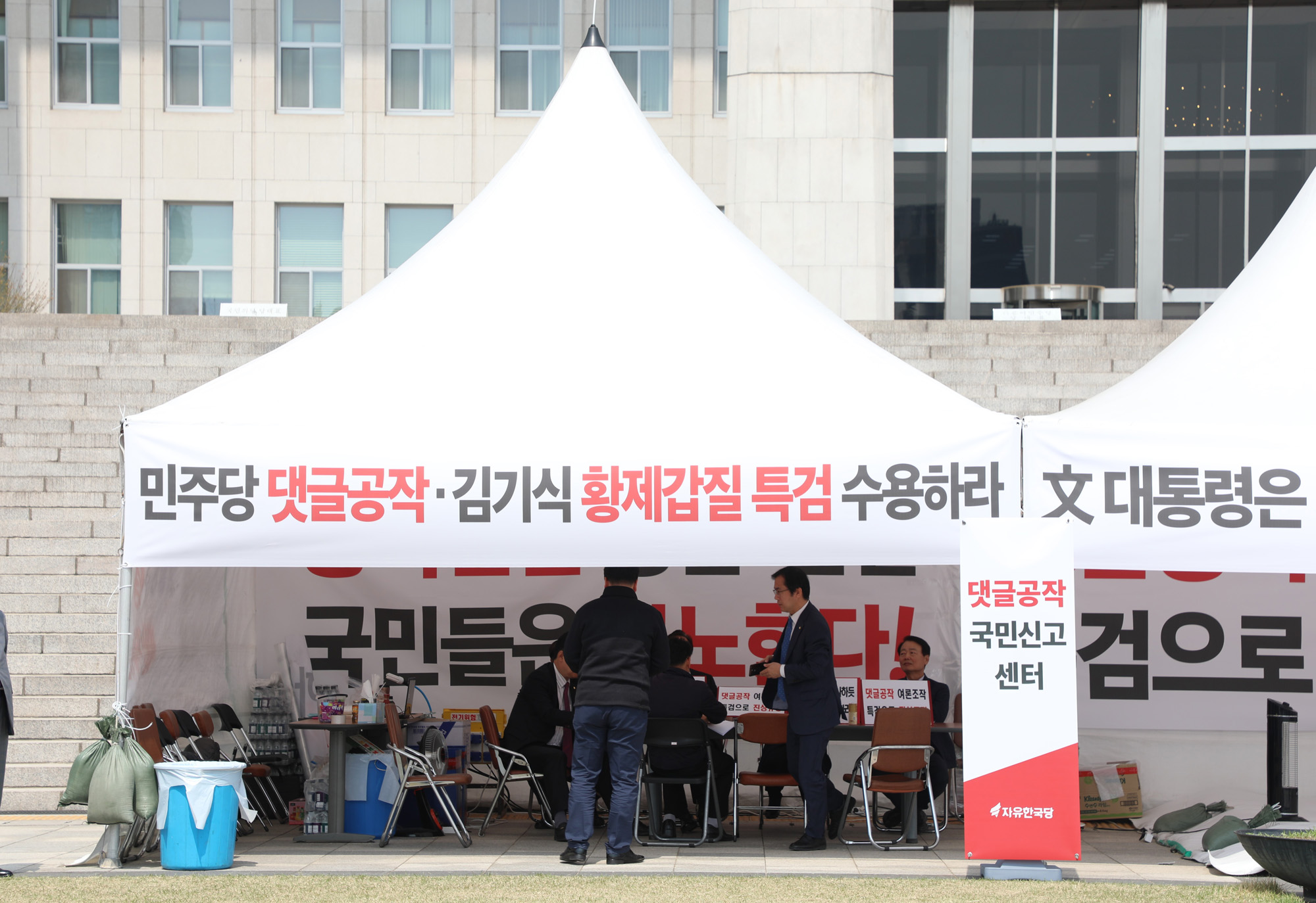 정치국회;자유한국당투쟁본부