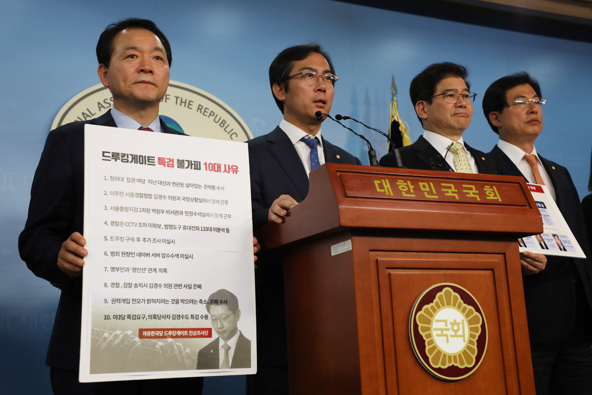 정치국회;자유한국당;댓글조작진상조사단