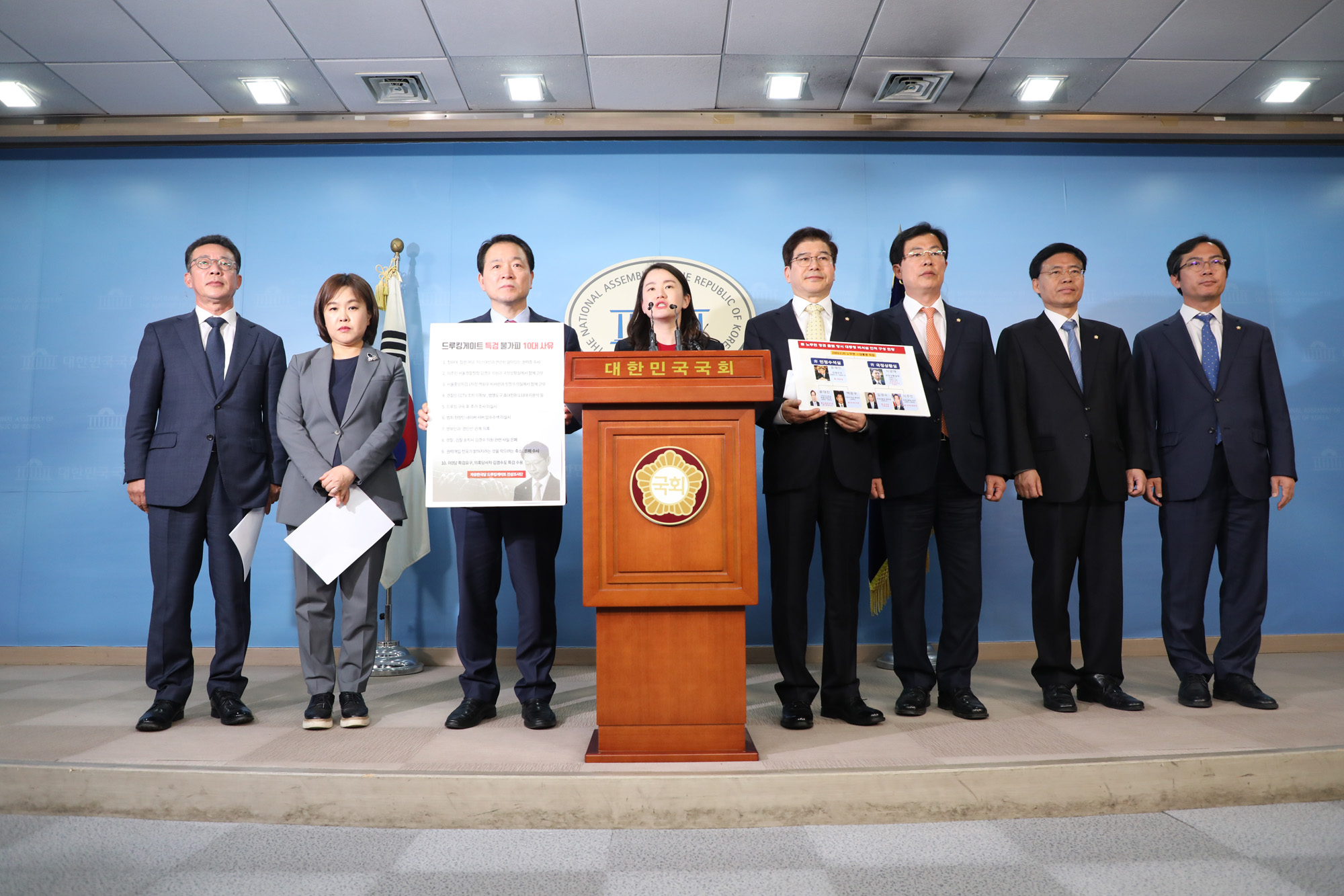 정치국회;자유한국당;댓글조작진상조사단