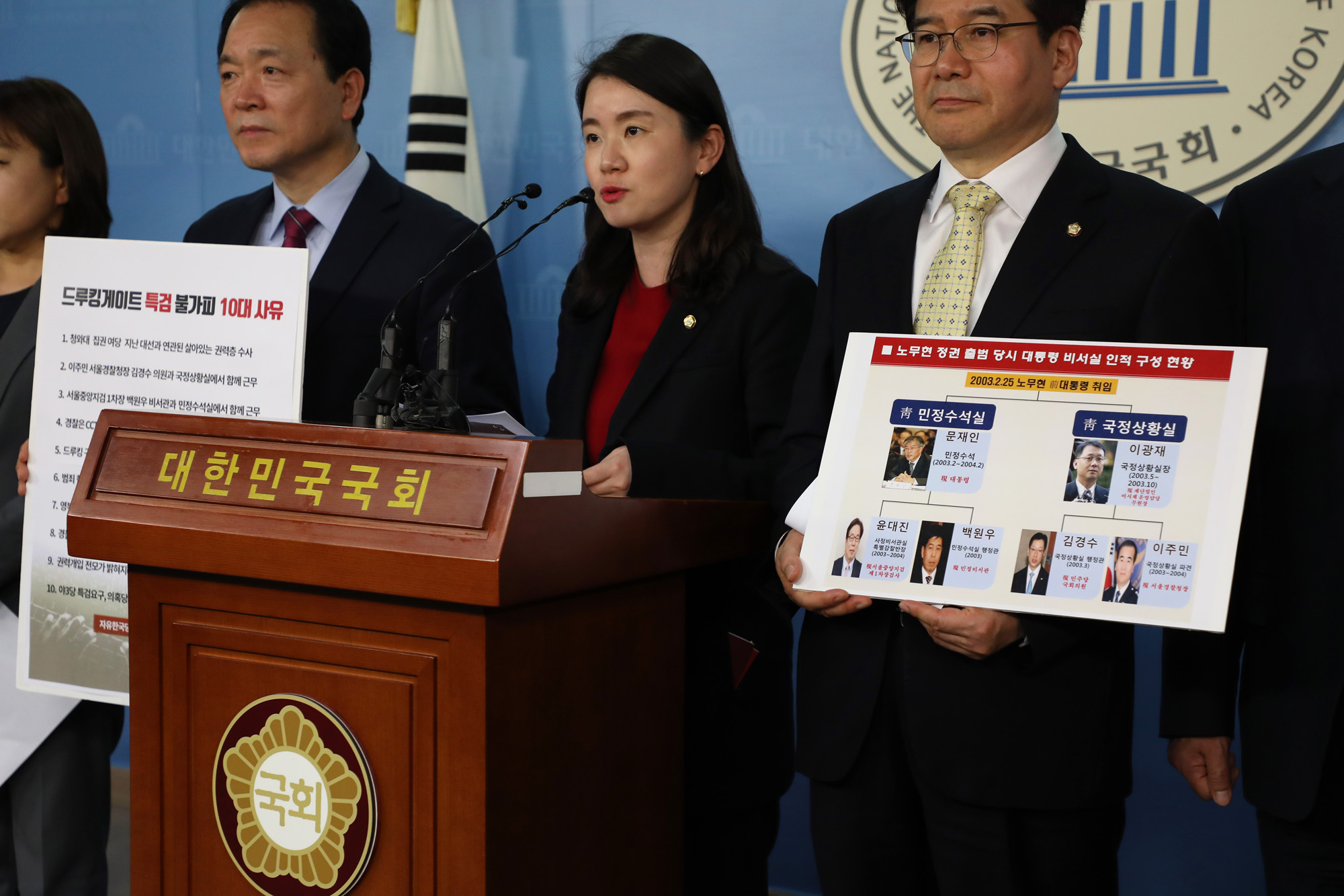 정치국회;자유한국당;댓글조작진상조사단