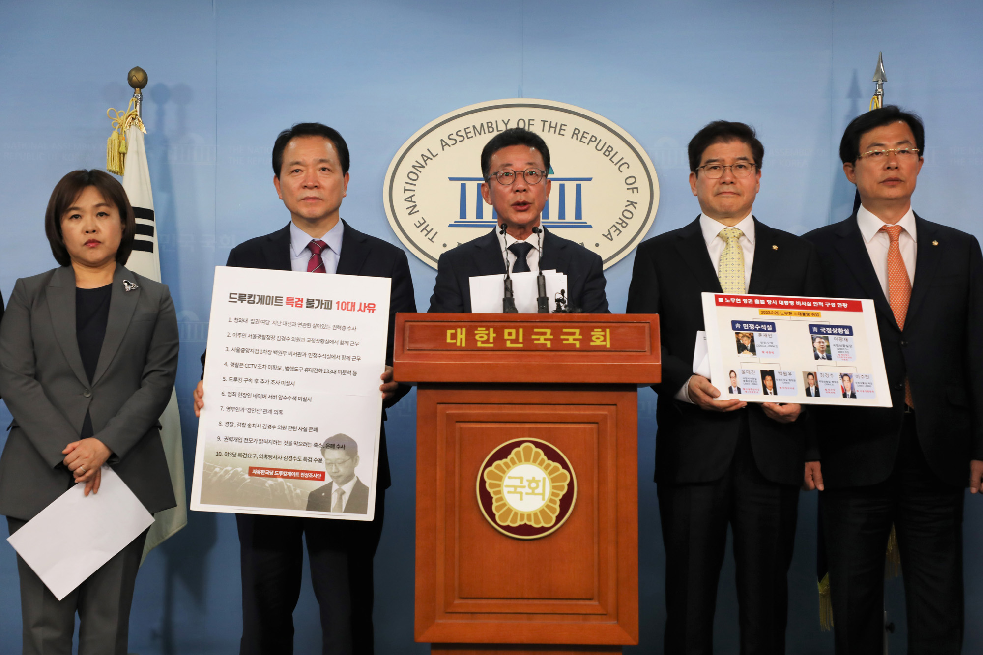 정치국회;자유한국당;댓글조작진상조사단