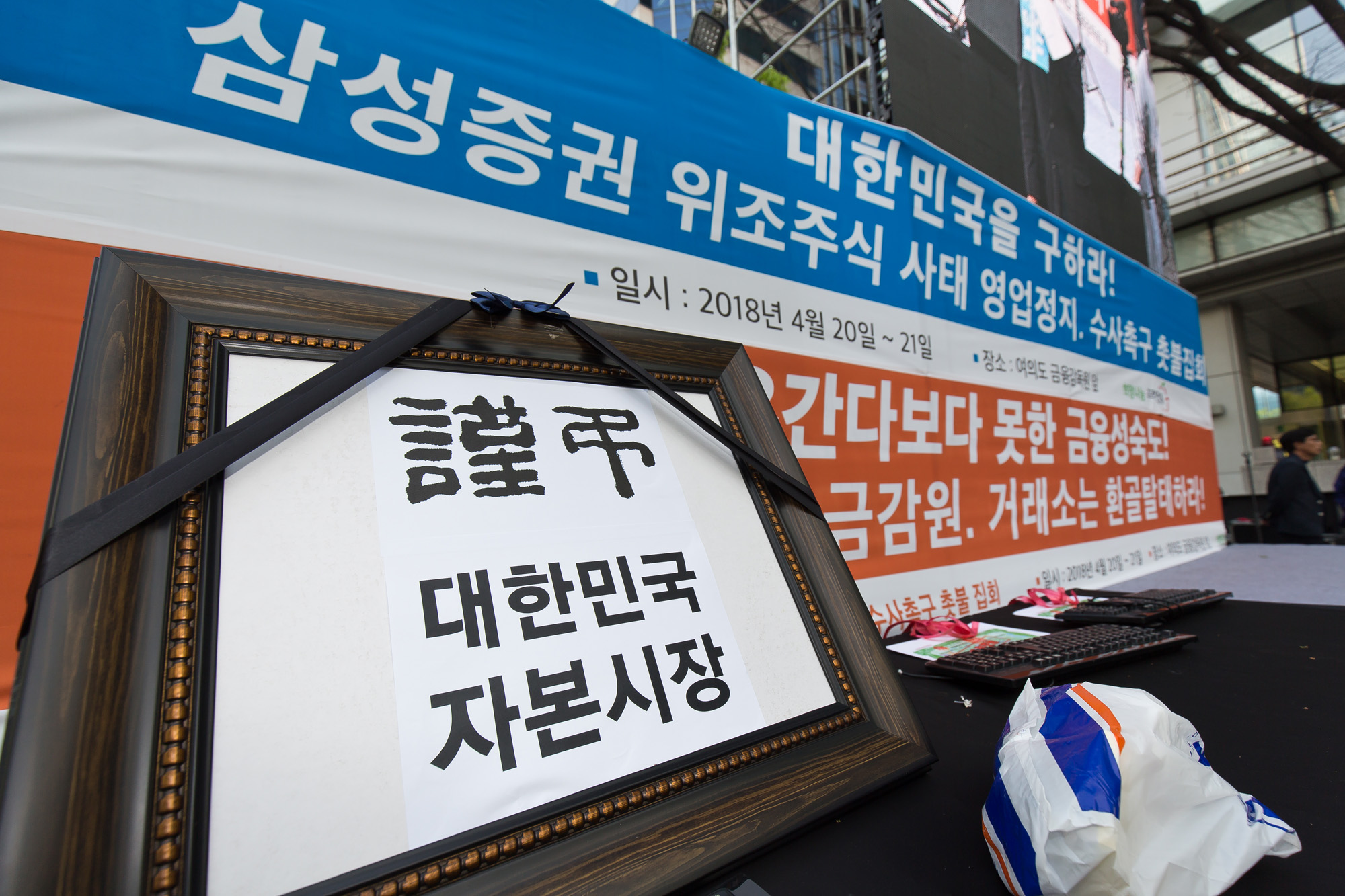 경제;사건사고;주식;삼성증권;삼성증권배당착오사태;소액주주;개미투자가;희망나눔주주연대;불법공매도;국민연금;주식거래시스템