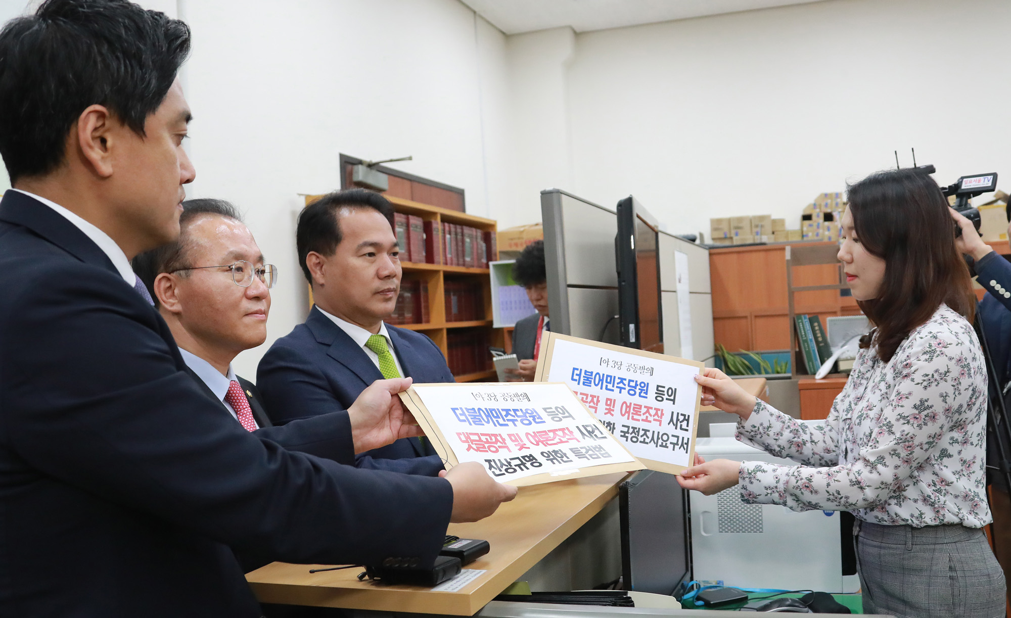 정치국회;드루킹댓글조작사건;드루킹국정조사요구서