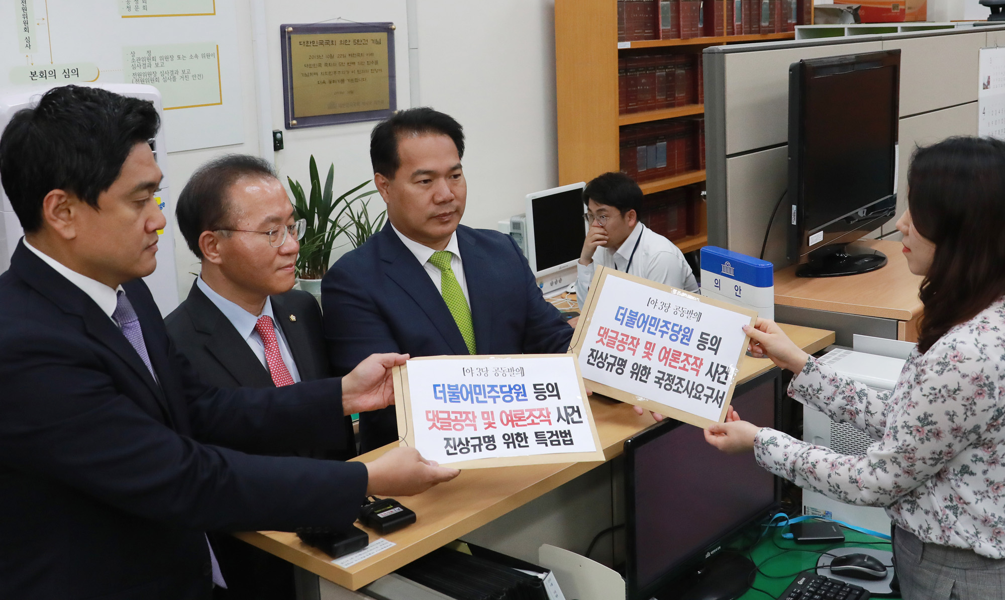 정치국회;드루킹댓글조작사건;드루킹국정조사요구서