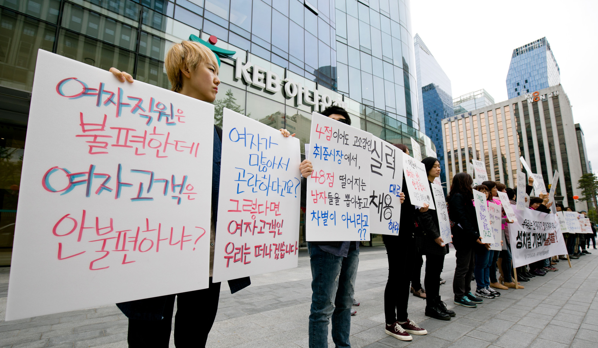 여성차별;채용성차별;여성노동;채용성차별철폐;국민은행;하나은행;금융권성차별