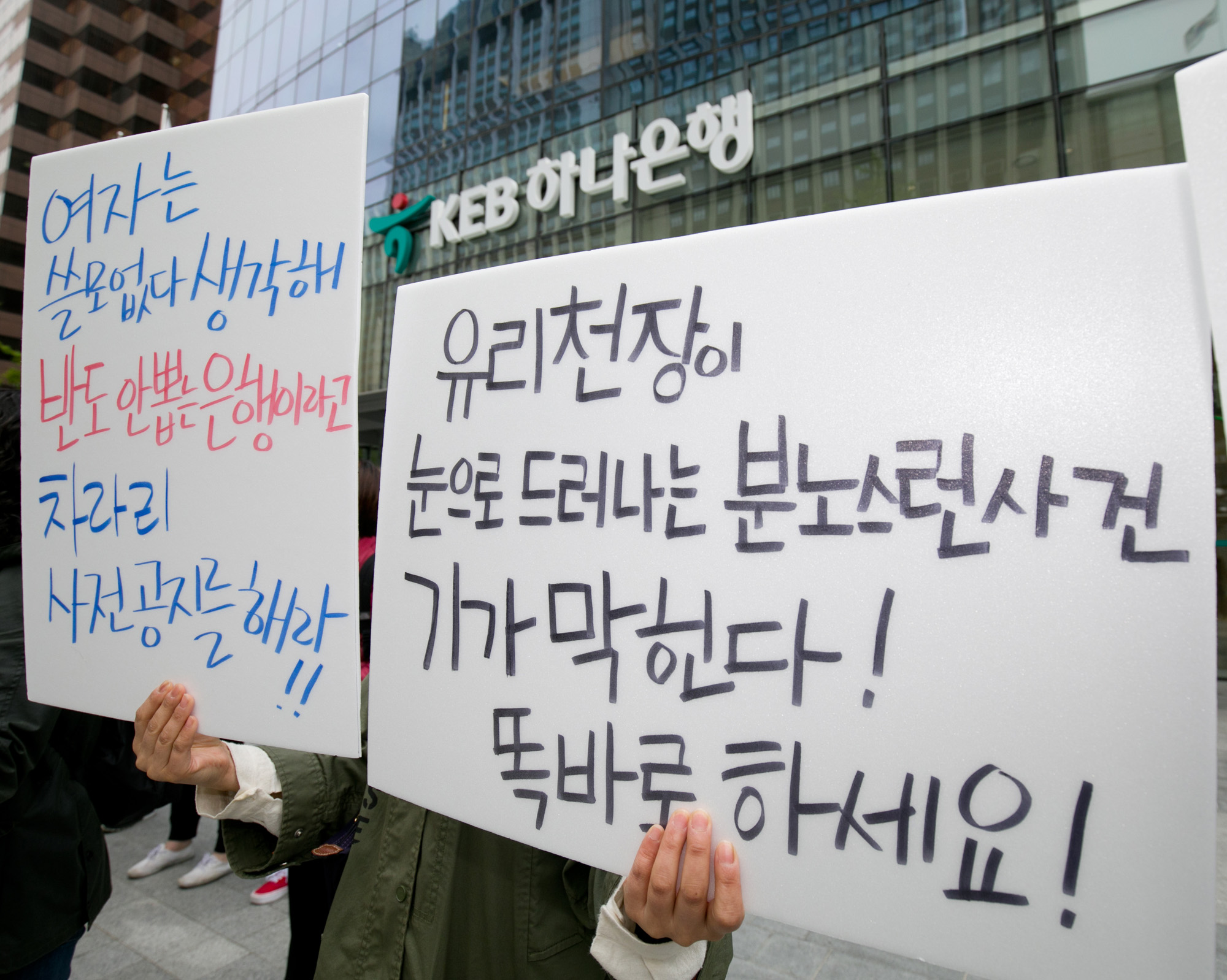 여성차별;채용성차별;여성노동;채용성차별철폐;국민은행;하나은행;금융권성차별