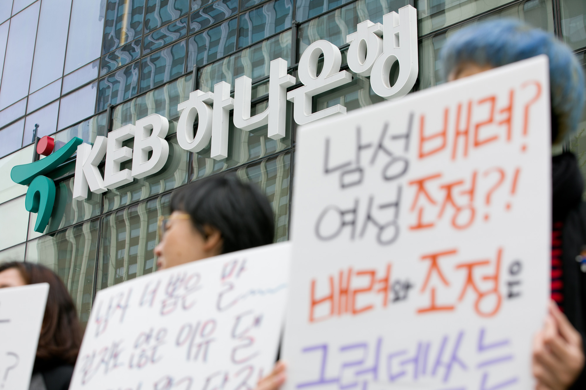여성차별;채용성차별;여성노동;채용성차별철폐;국민은행;하나은행;금융권성차별