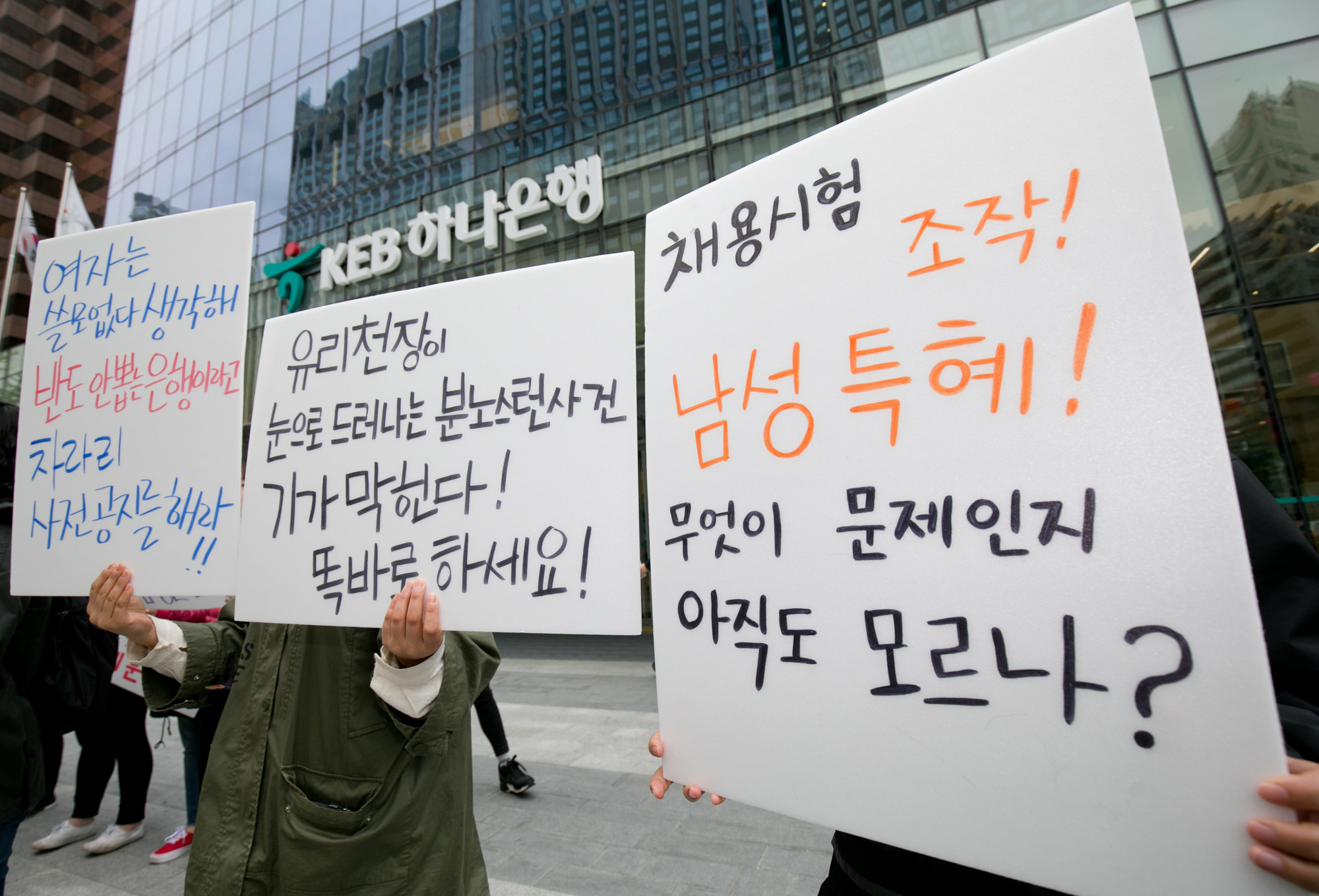 여성차별;채용성차별;여성노동;채용성차별철폐;국민은행;하나은행;금융권성차별