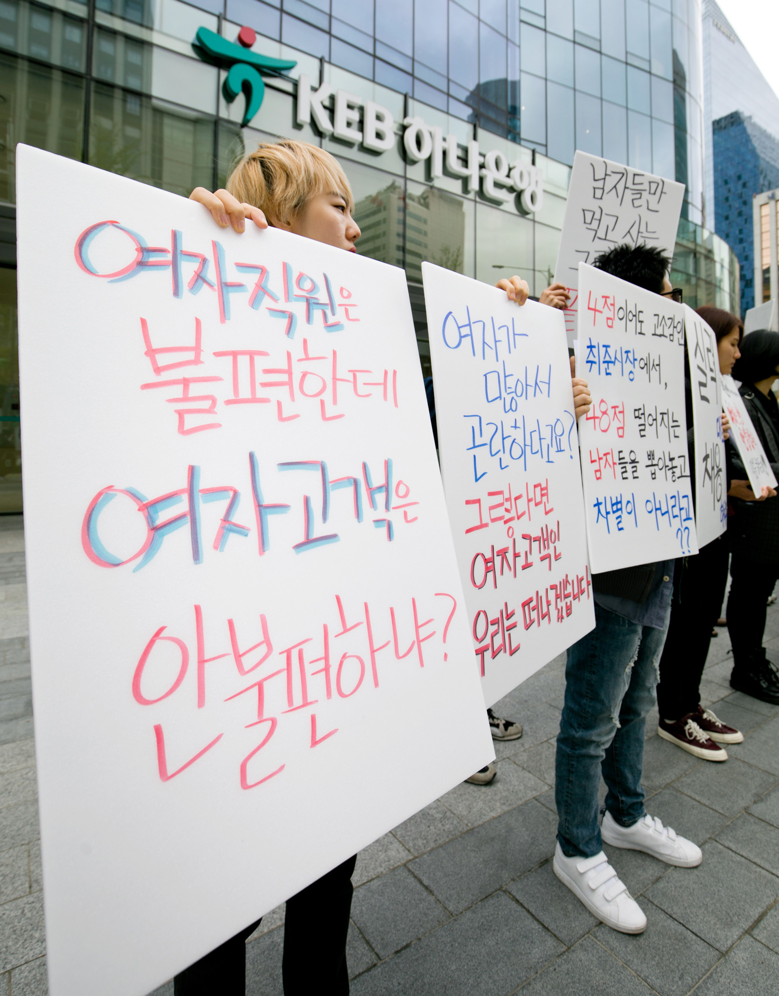 여성차별;채용성차별;여성노동;채용성차별철폐;국민은행;하나은행;금융권성차별