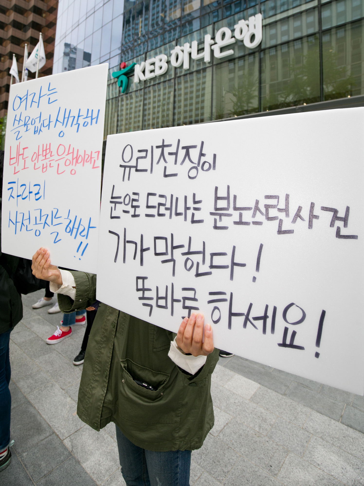 여성차별;채용성차별;여성노동;채용성차별철폐;국민은행;하나은행;금융권성차별
