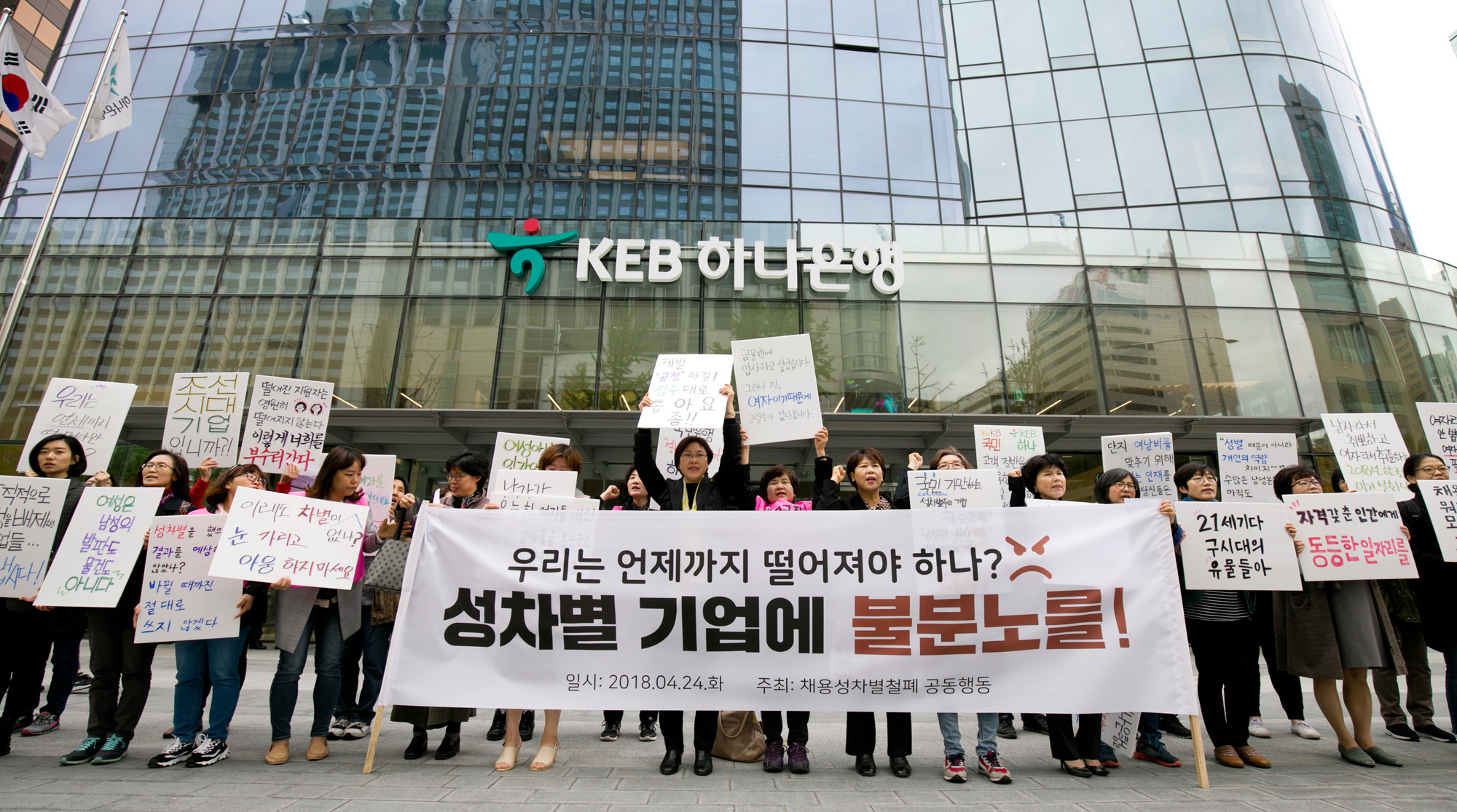 여성차별;채용성차별;여성노동;채용성차별철폐;국민은행;하나은행;금융권성차별