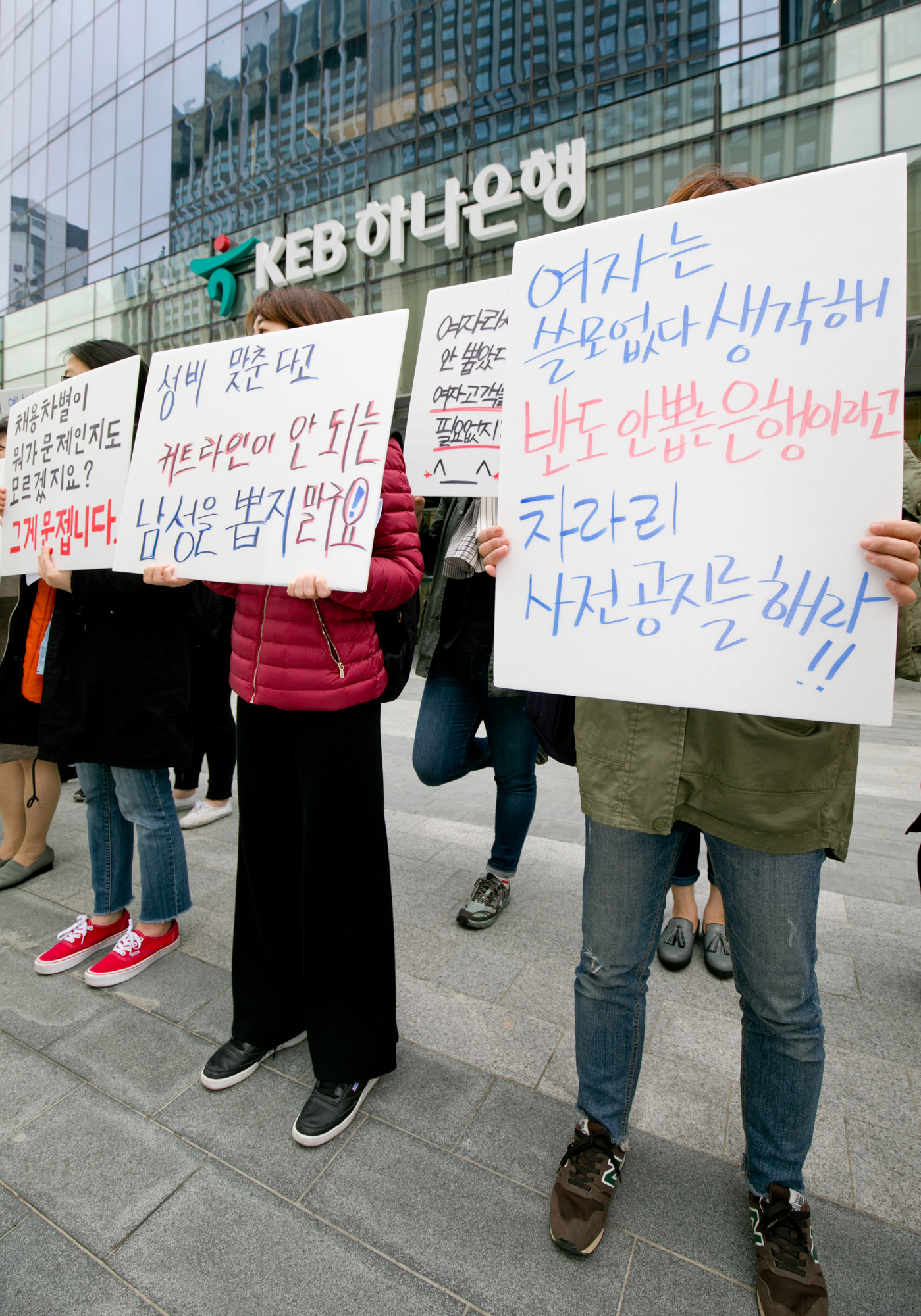 여성차별;채용성차별;여성노동;채용성차별철폐;국민은행;하나은행;금융권성차별