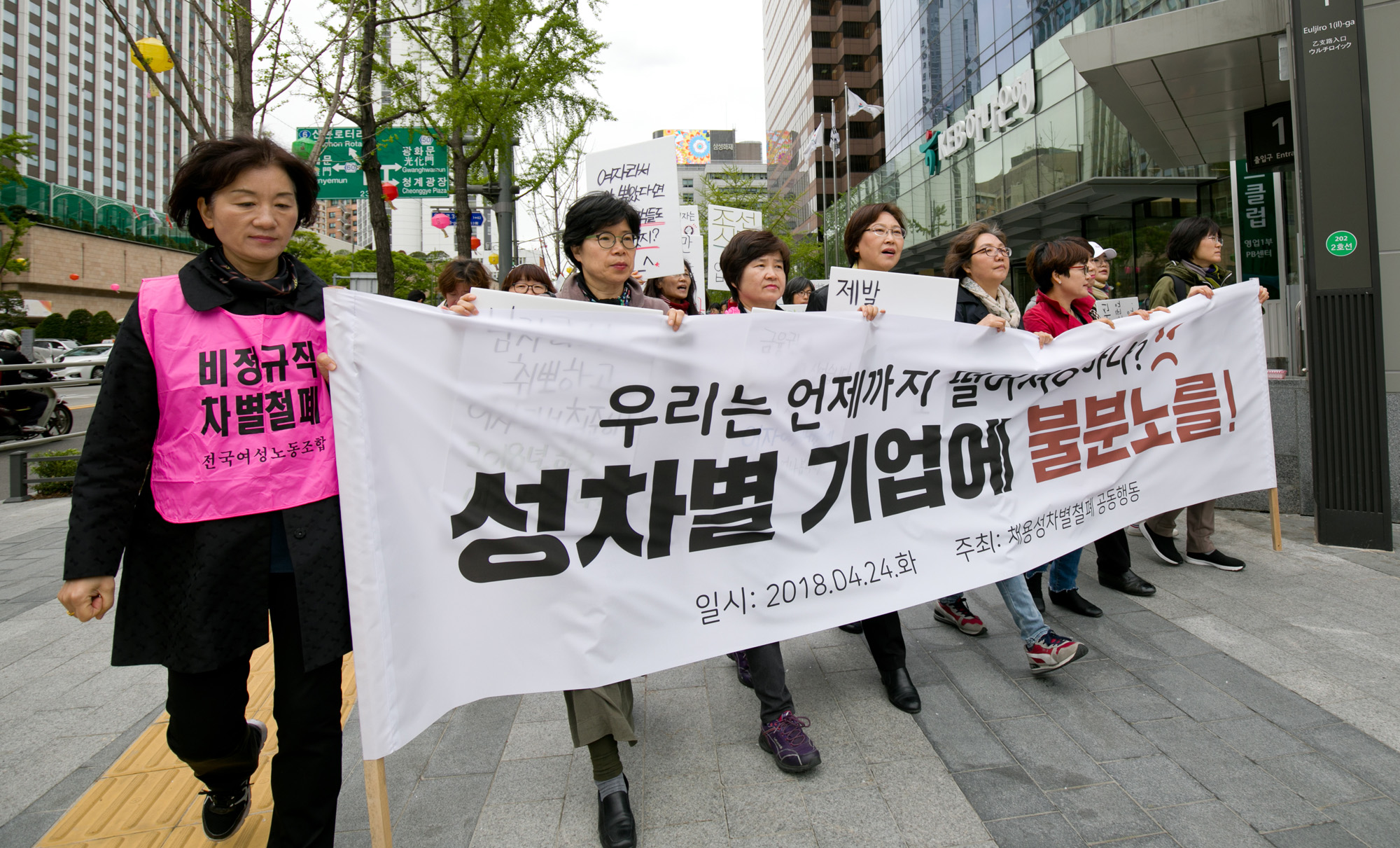 여성차별;채용성차별;여성노동;채용성차별철폐;국민은행;하나은행;금융권성차별