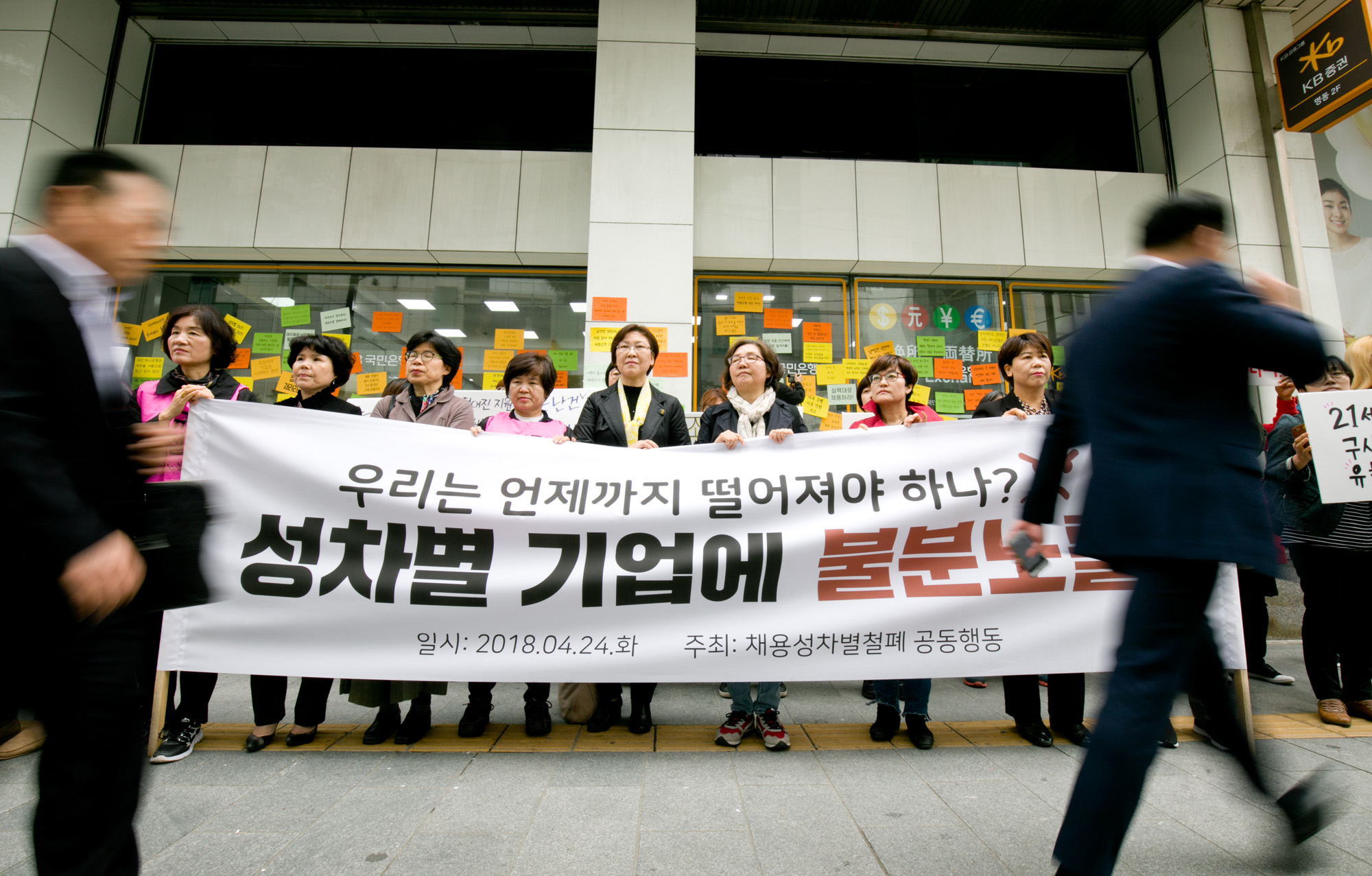 여성차별;채용성차별;여성노동;채용성차별철폐;국민은행;하나은행;금융권성차별