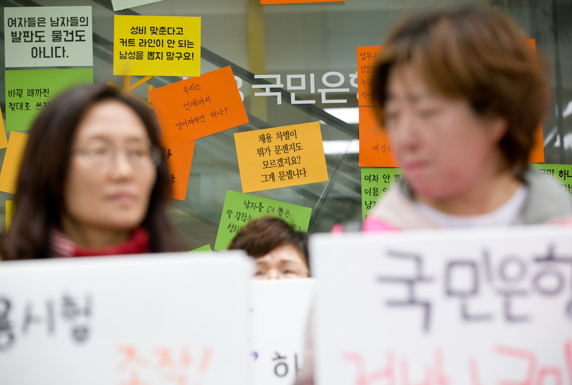 여성차별;채용성차별;여성노동;채용성차별철폐;국민은행;하나은행;금융권성차별