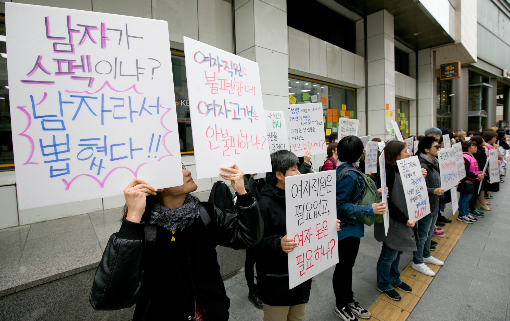 여성차별;채용성차별;여성노동;채용성차별철폐;국민은행;하나은행;금융권성차별
