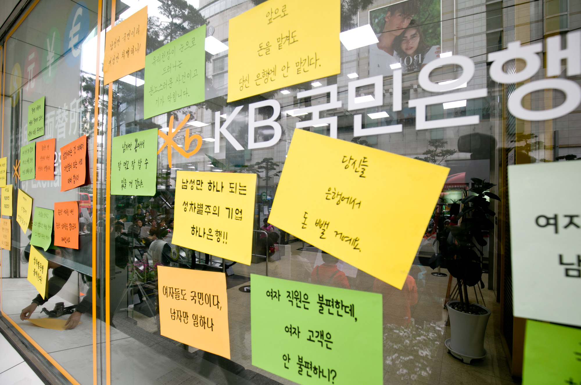 여성차별;채용성차별;여성노동;채용성차별철폐;국민은행;하나은행;금융권성차별