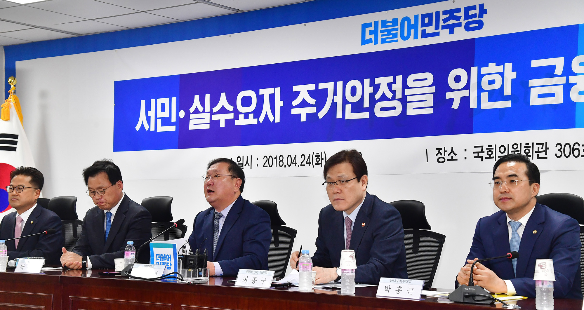 정치국회;당정협의;최종구