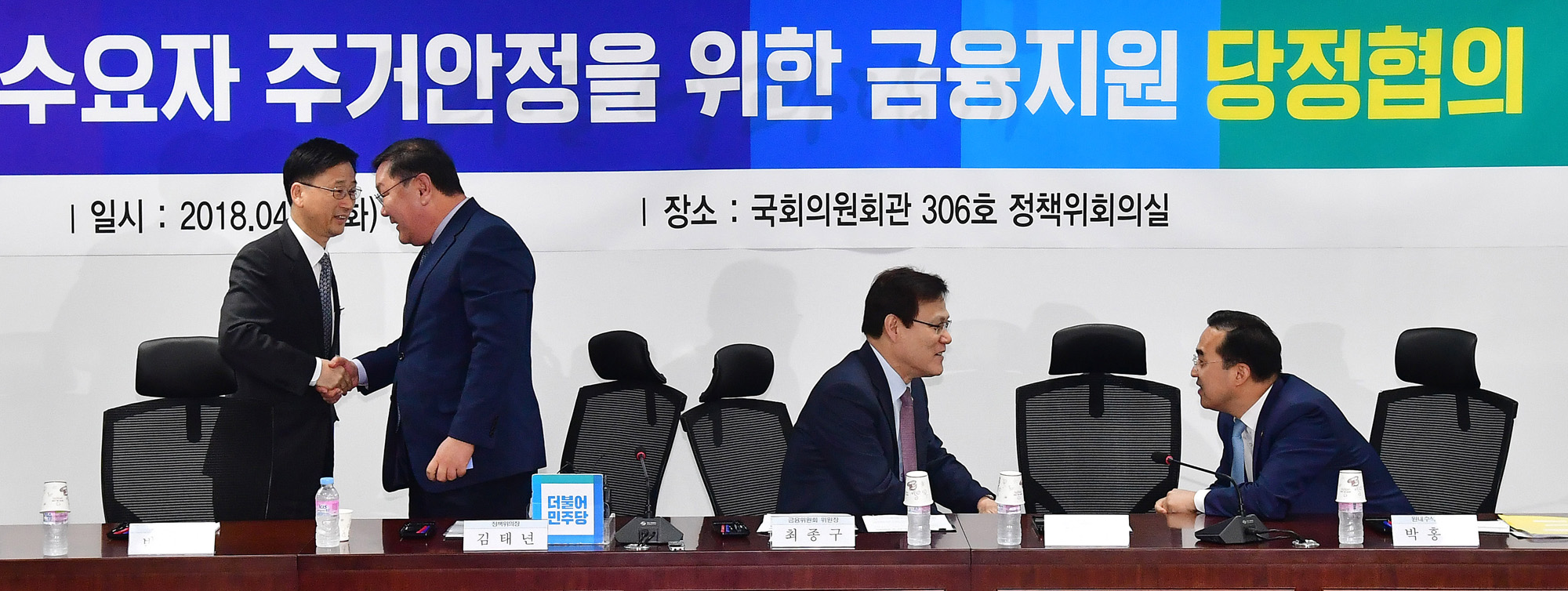 정치국회;당정협의;최종구