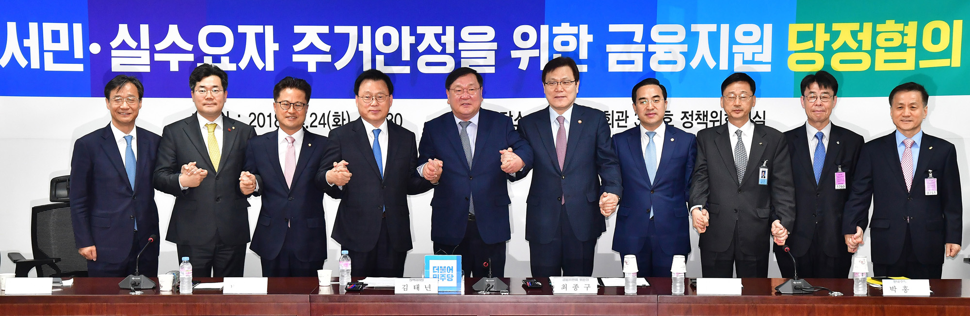 정치국회;당정협의;최종구