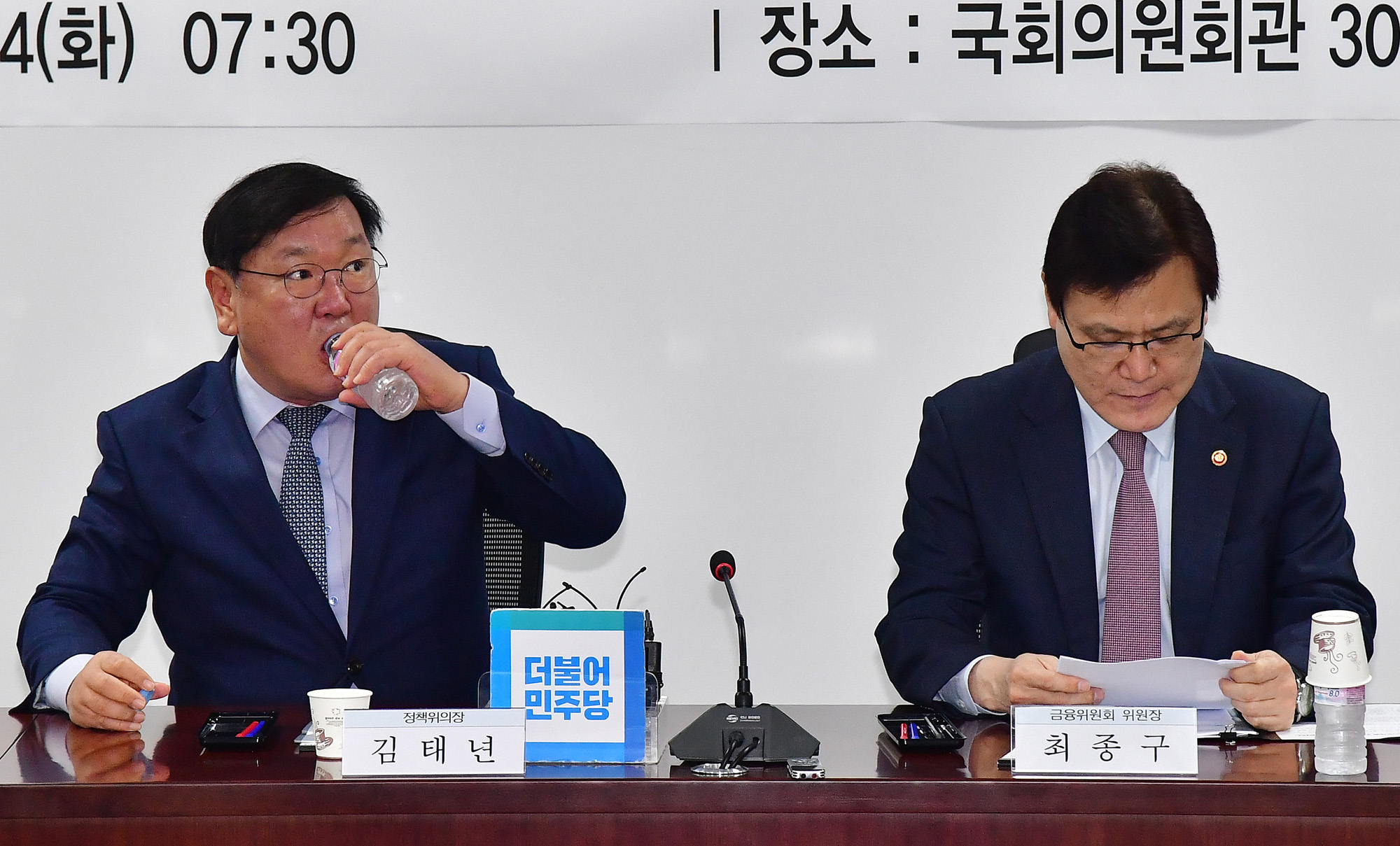 정치국회;당정협의;최종구