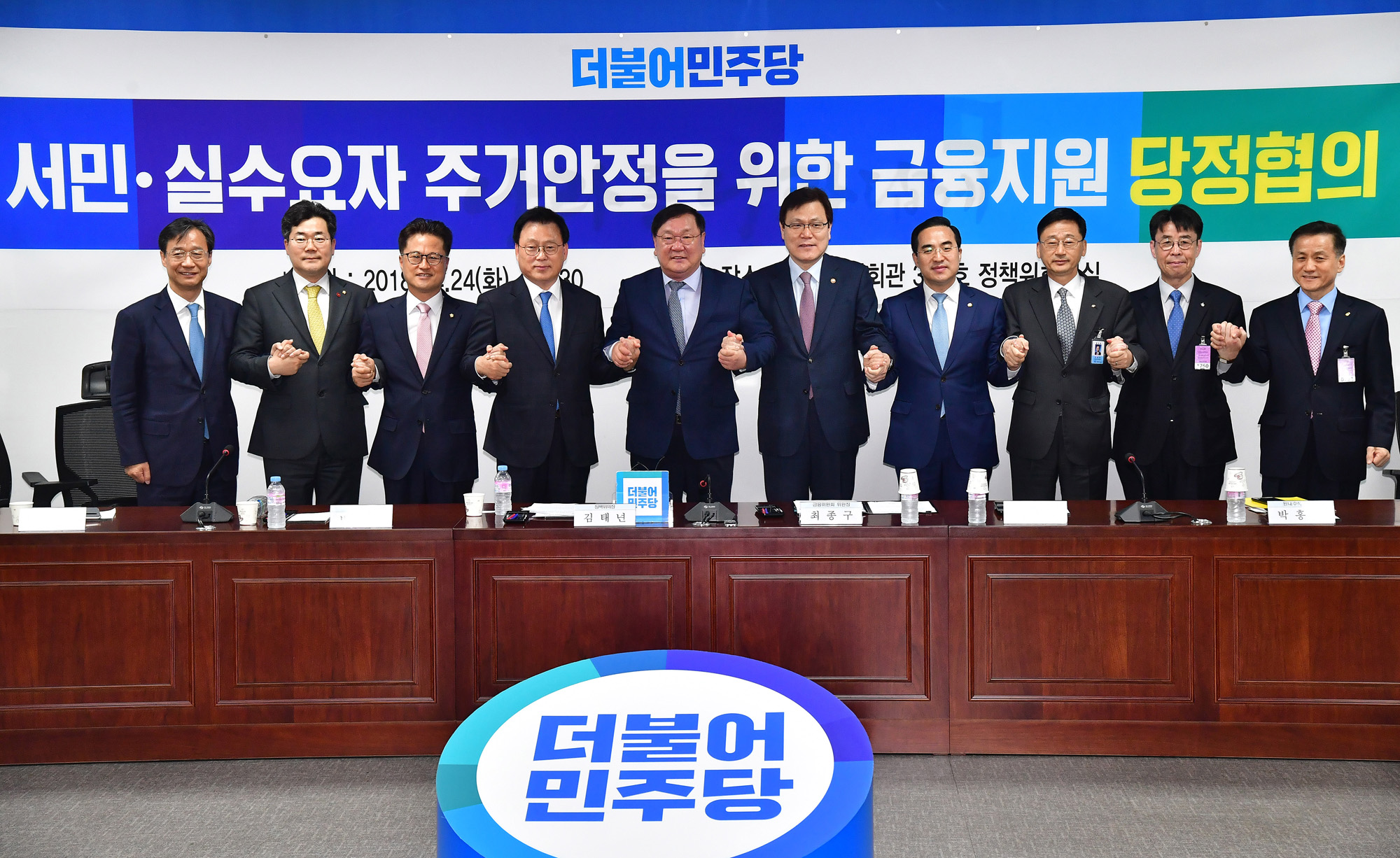 정치국회;당정협의;최종구