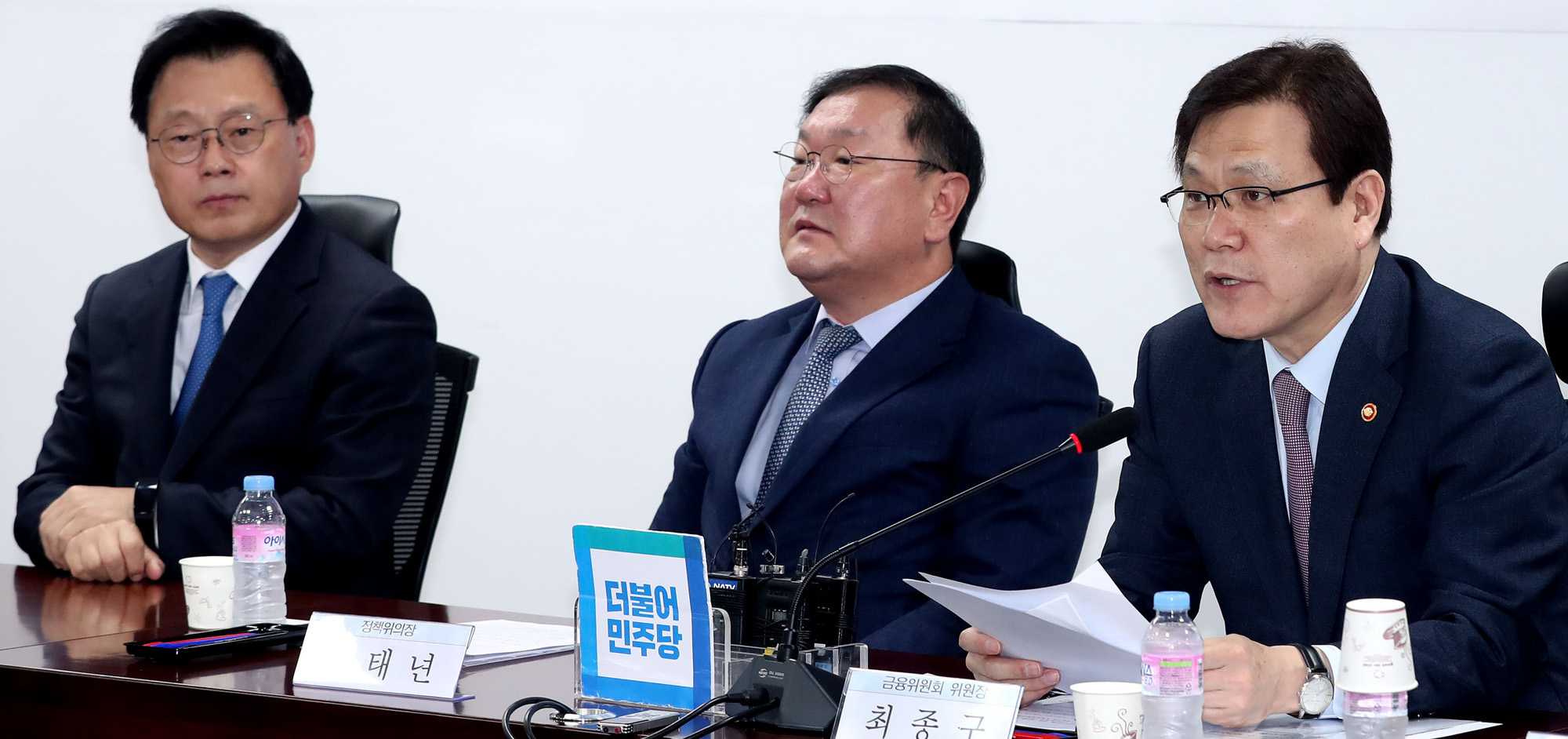 정치국회;당정협의;최종구