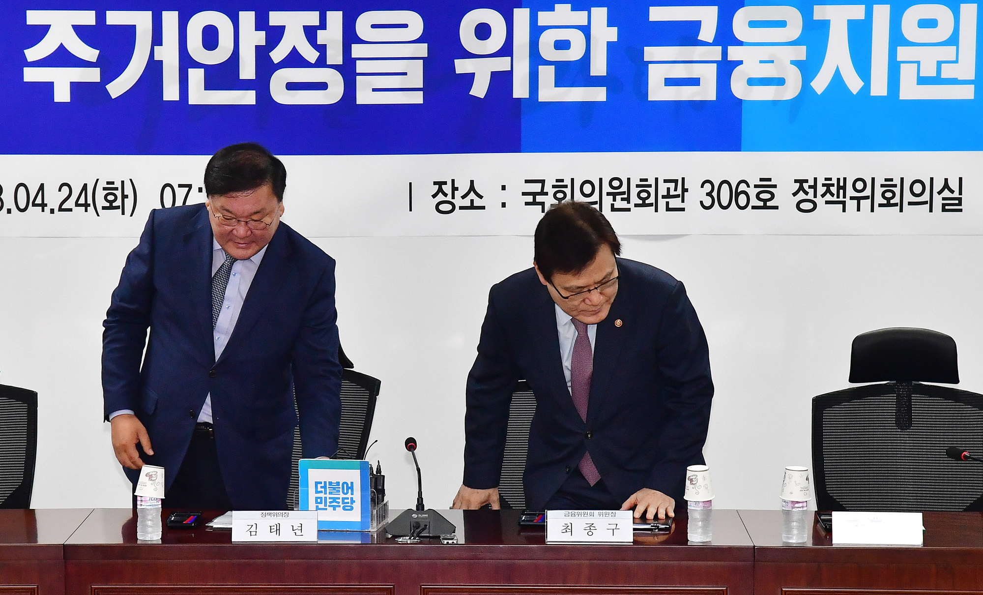 정치국회;당정협의;최종구