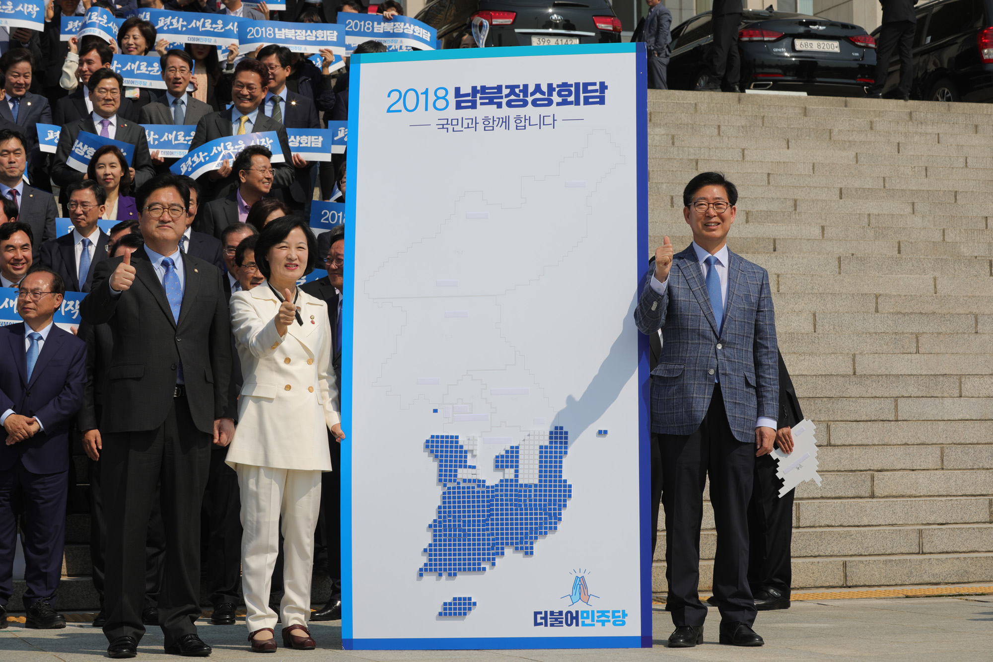 정치국회;더불어민주당;남북정상회담