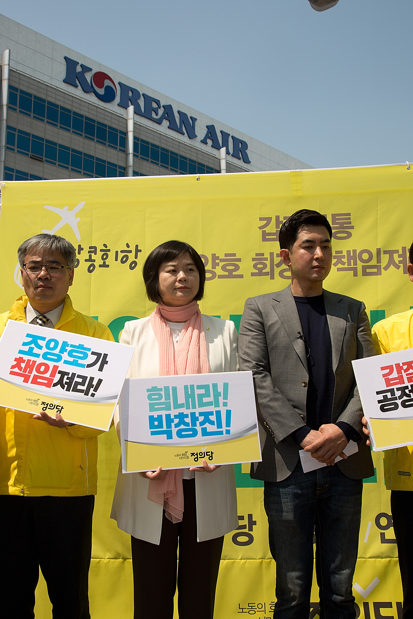 경제;기업;재벌;대기업;대한항공;한진;건물;정의당;정당연설회;박창진;갑질;물