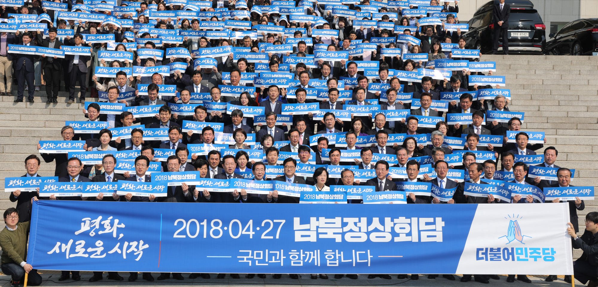 정치국회;더불어민주당;남북정상회담