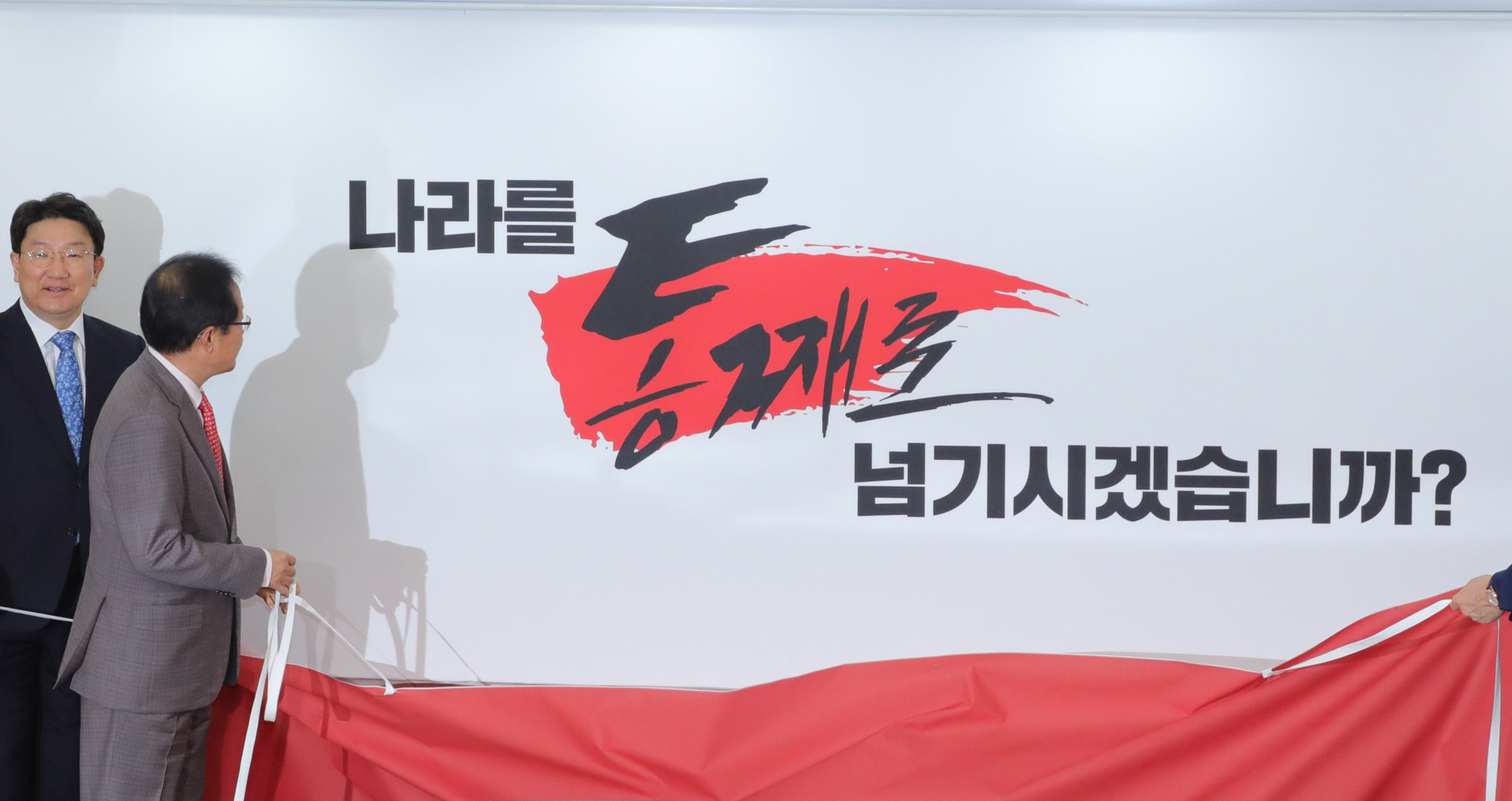 정치;자유한국당;홍준표대표;선거슬로건