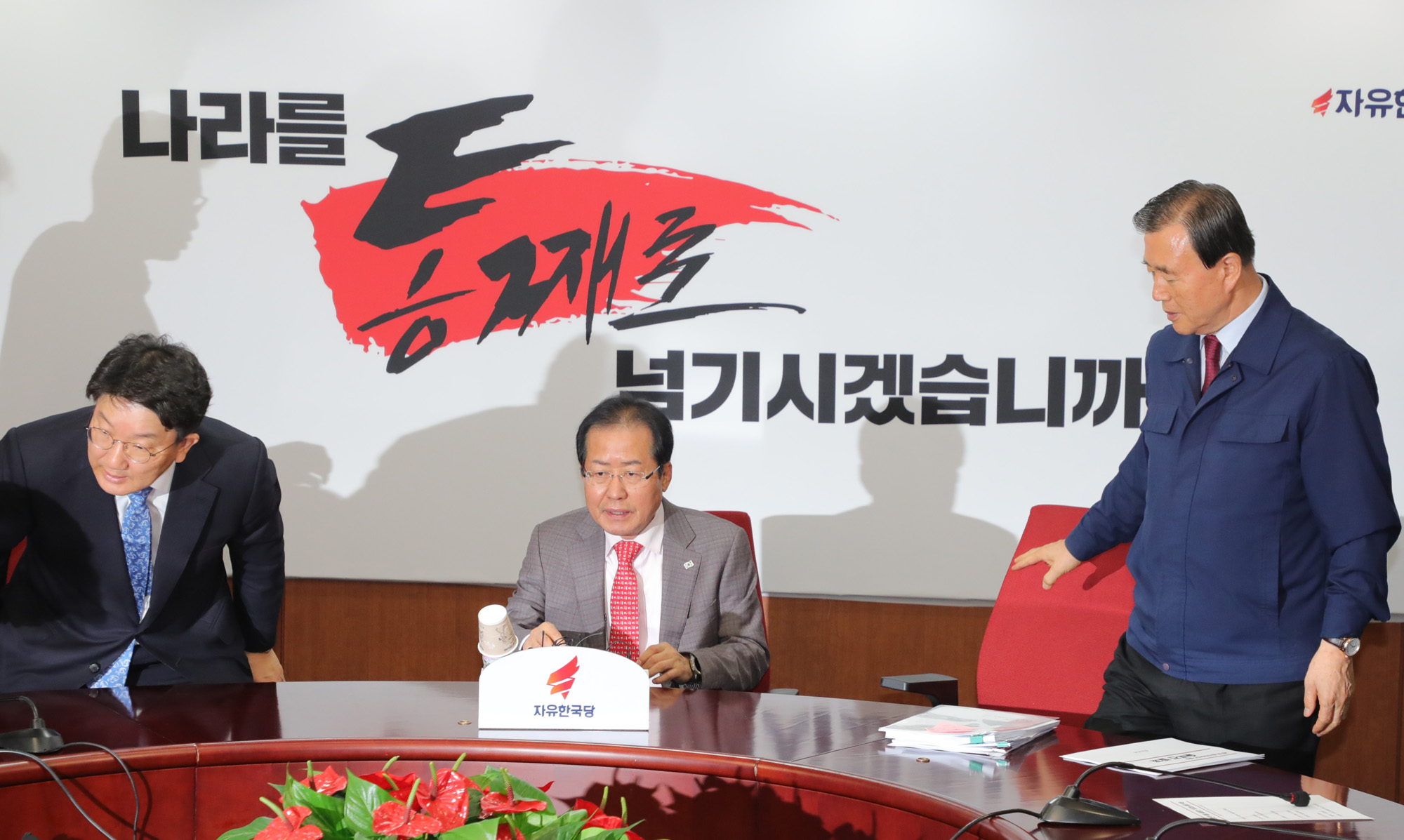 정치;자유한국당;홍준표대표;선거슬로건